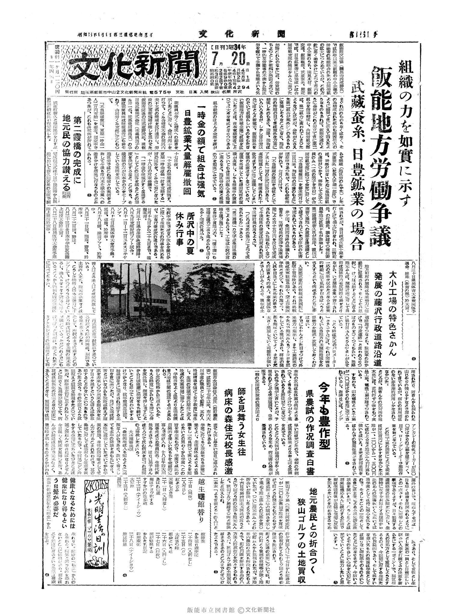 昭和34年7月20日1面 (第3261号) 