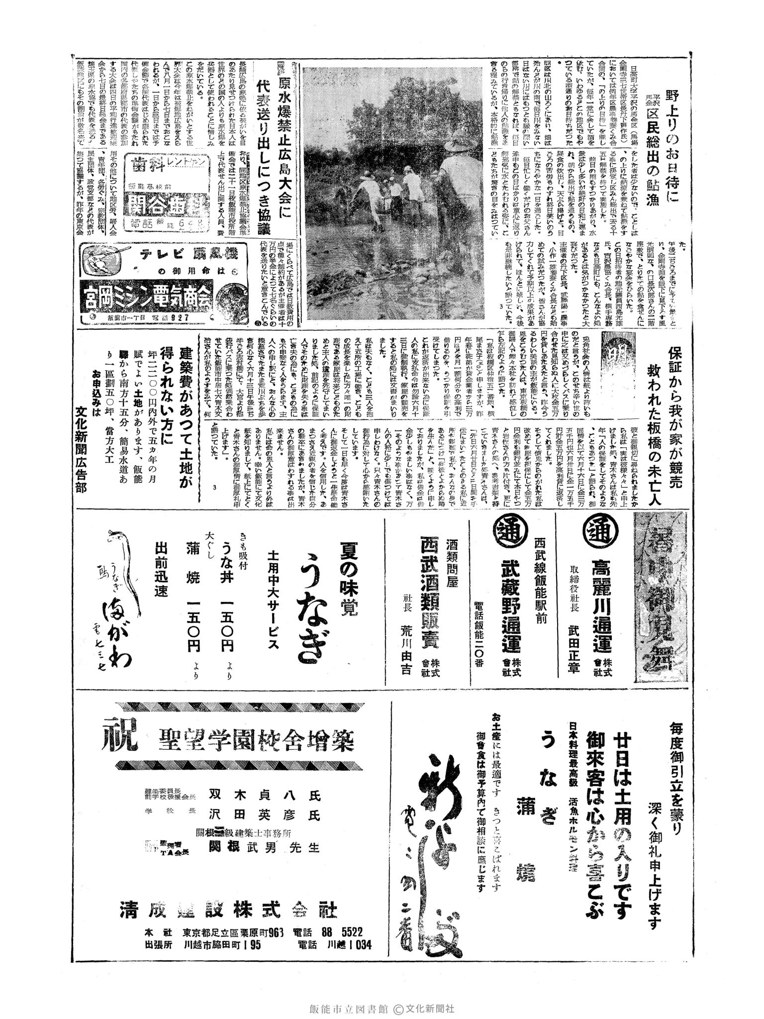 昭和34年7月20日2面 (第3261号) 