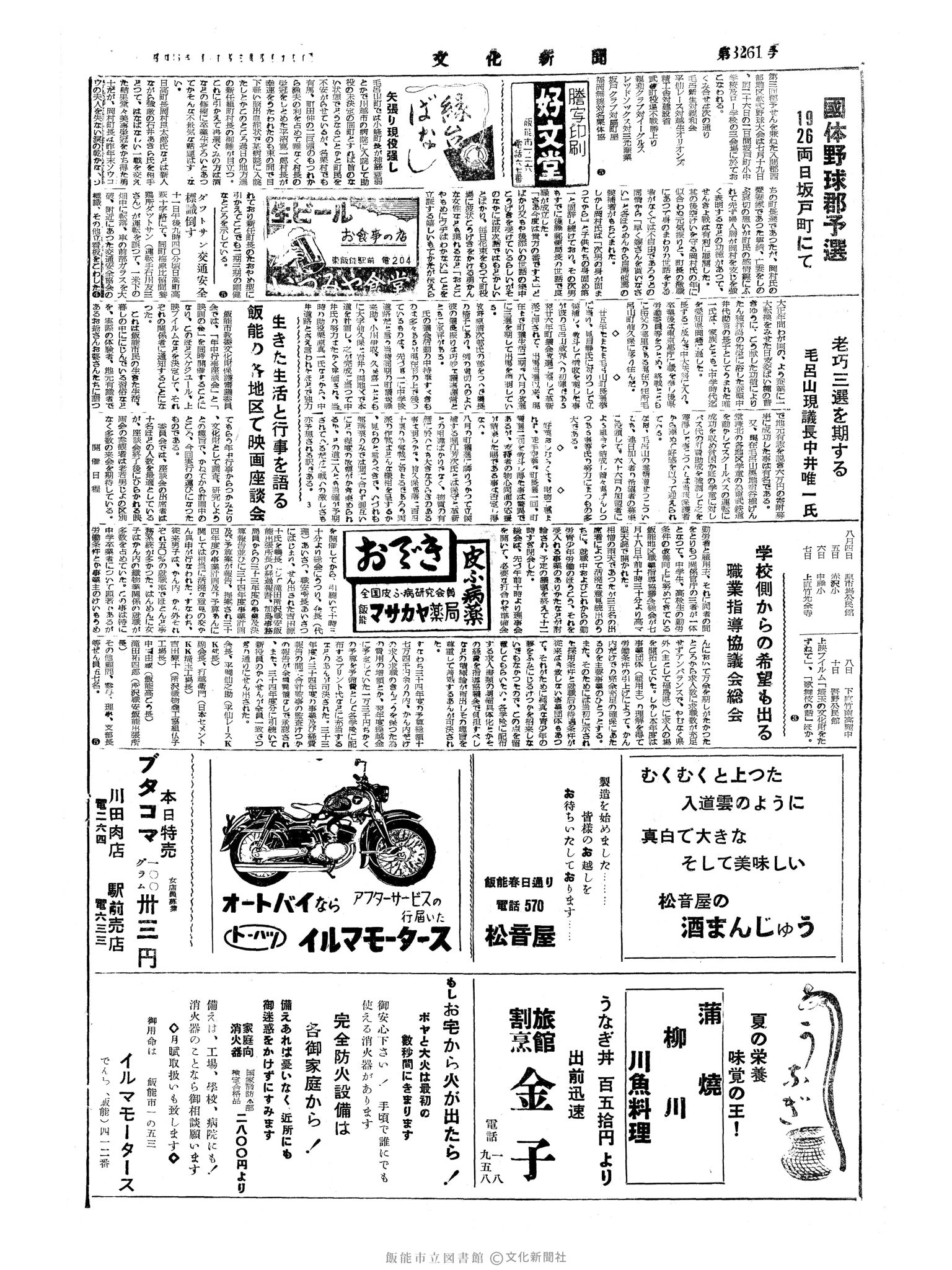 昭和34年7月20日4面 (第3261号) 