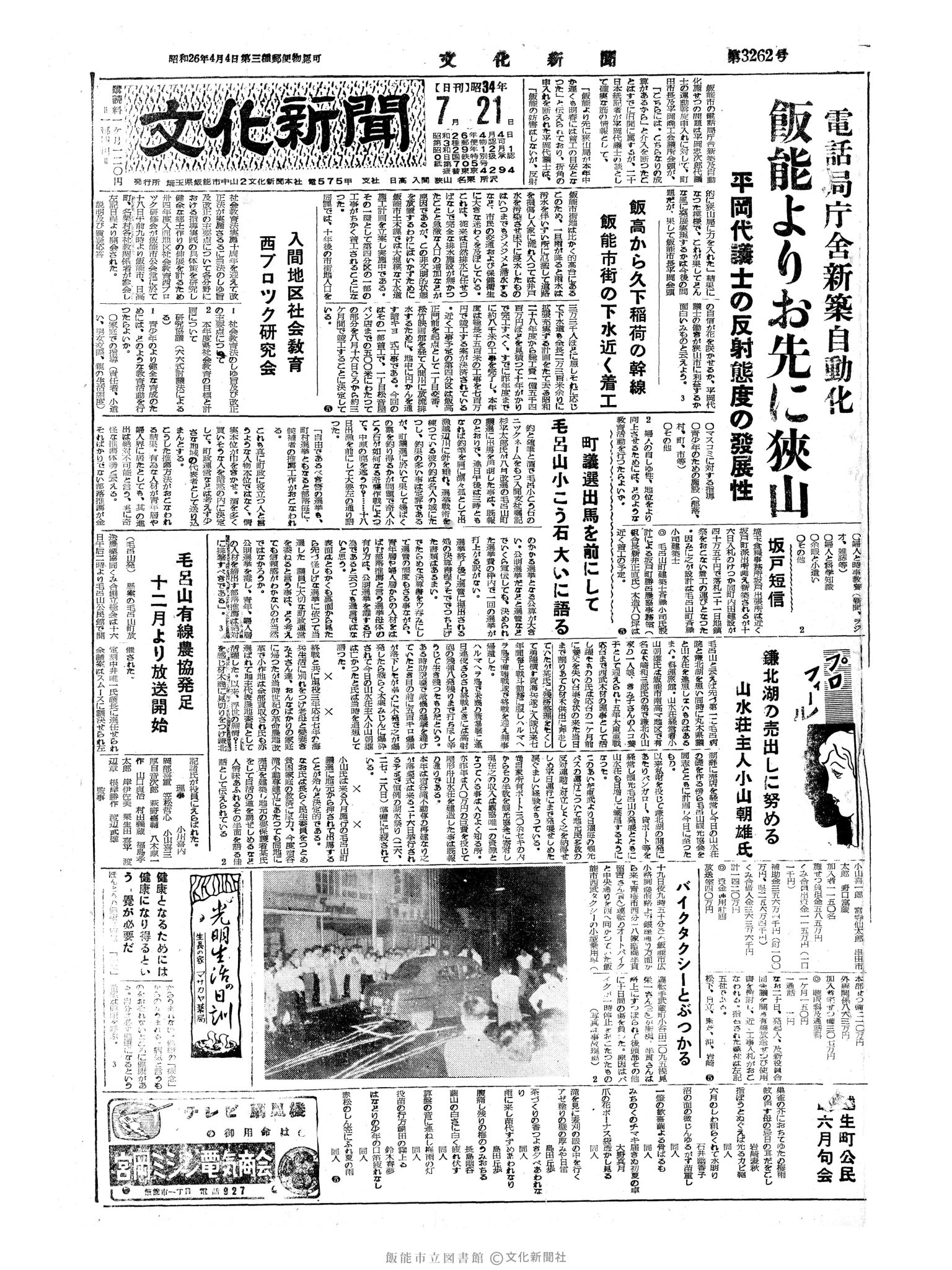 昭和34年7月21日1面 (第3262号) 