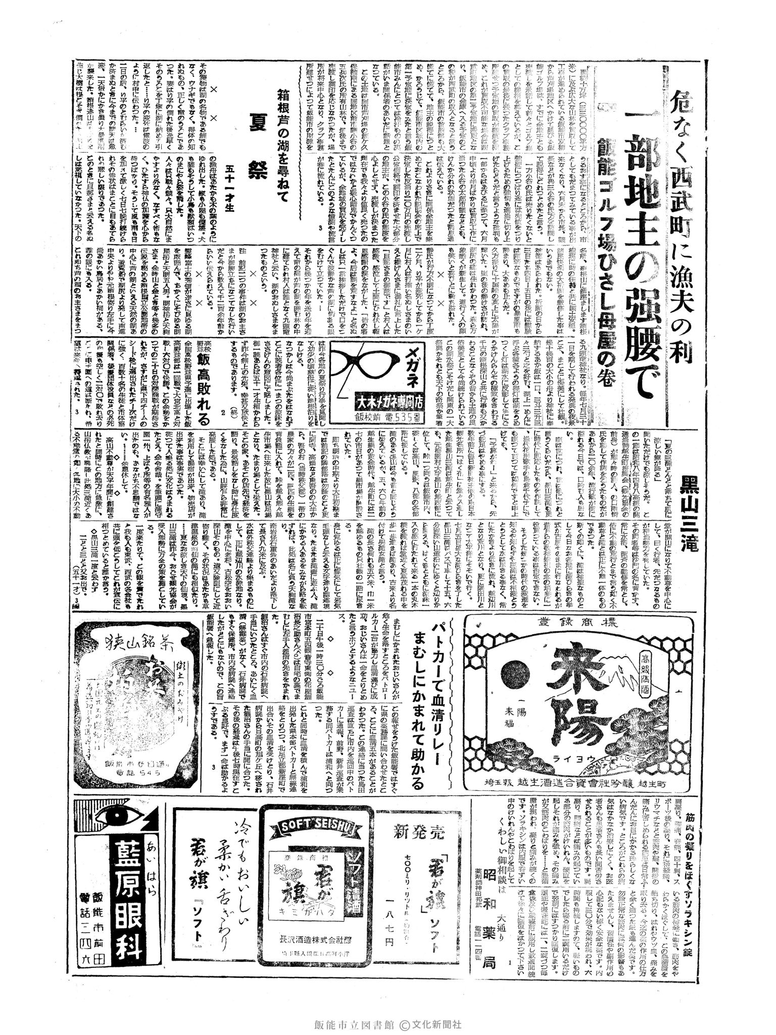 昭和34年7月21日3面 (第3262号) 