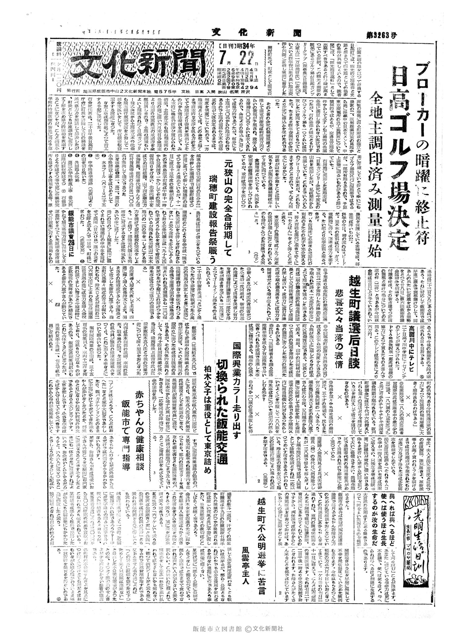 昭和34年7月22日1面 (第3263号) 