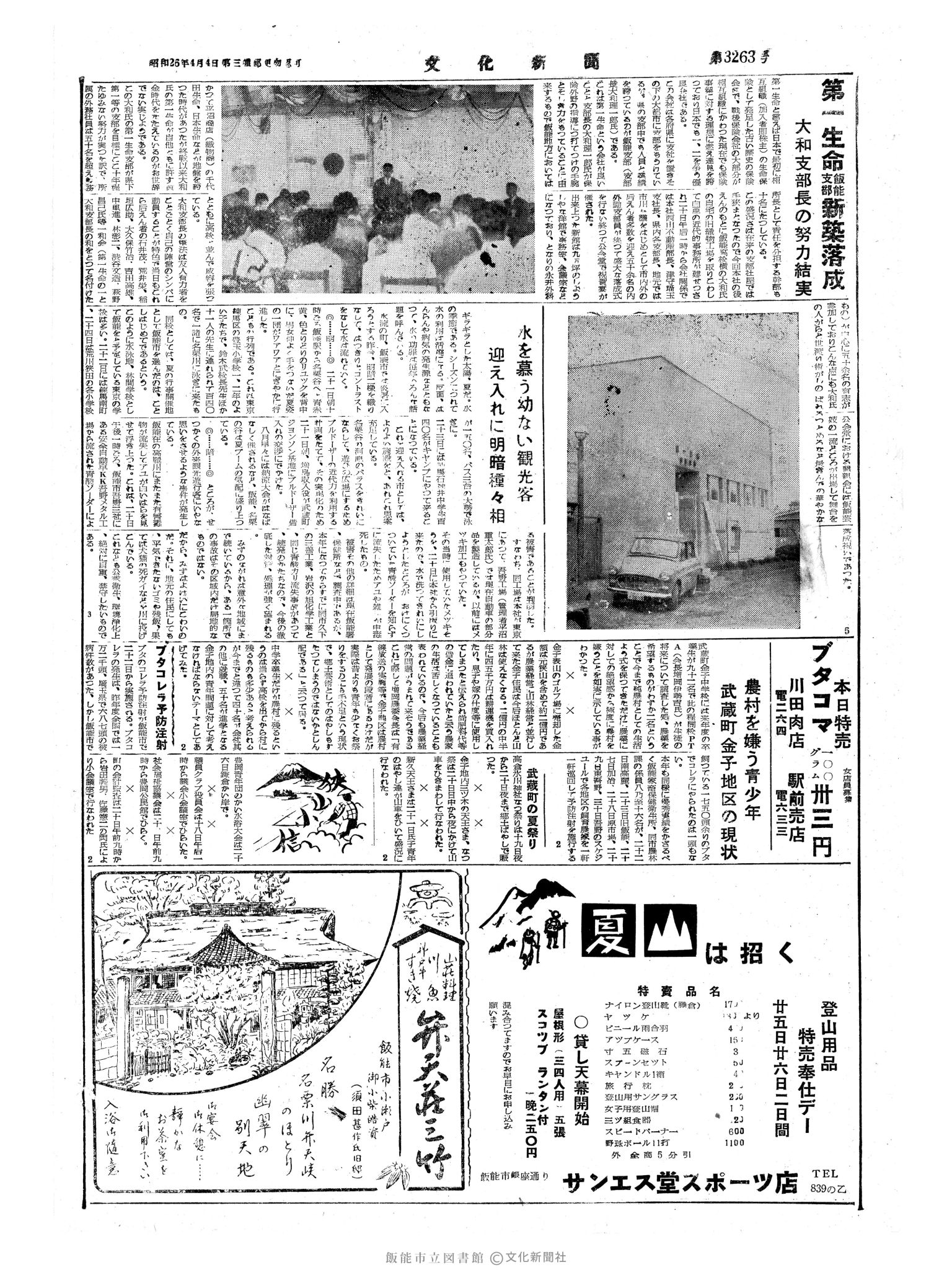 昭和34年7月22日4面 (第3263号) 