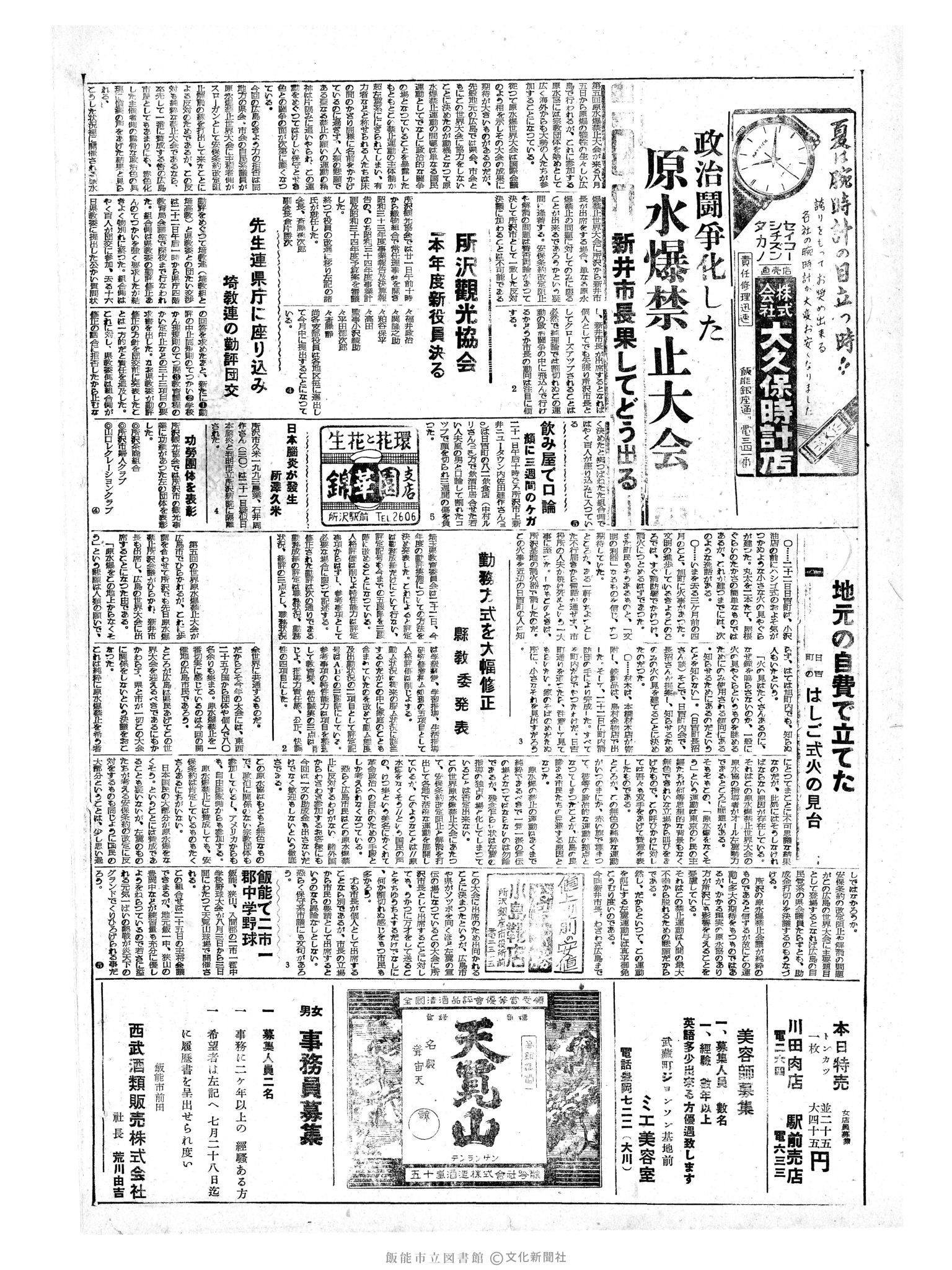 昭和34年7月24日2面 (第3265号) 