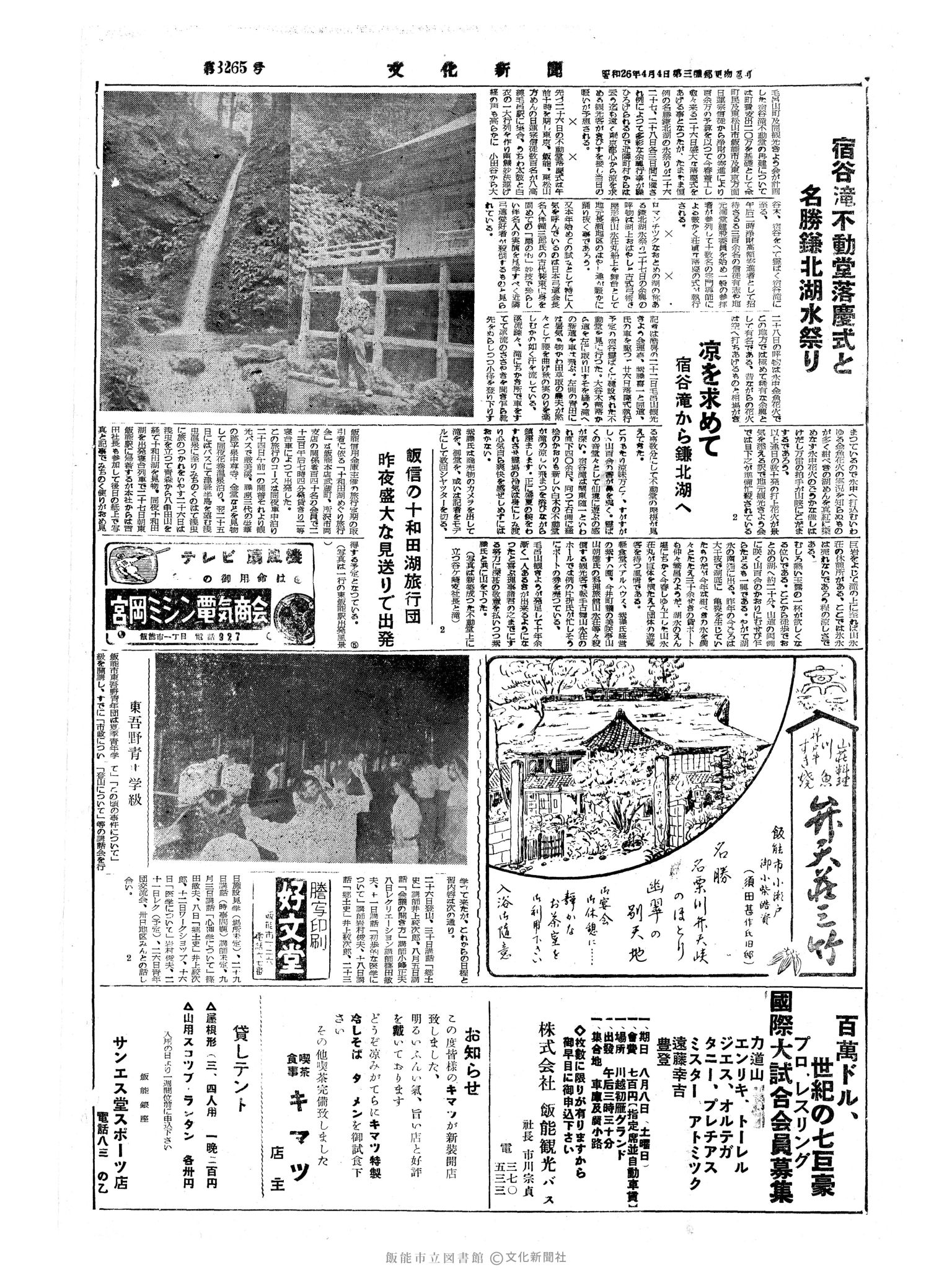 昭和34年7月24日4面 (第3265号) 