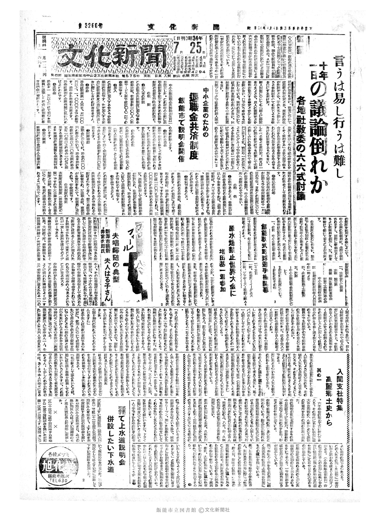 昭和34年7月25日1面 (第3266号) 