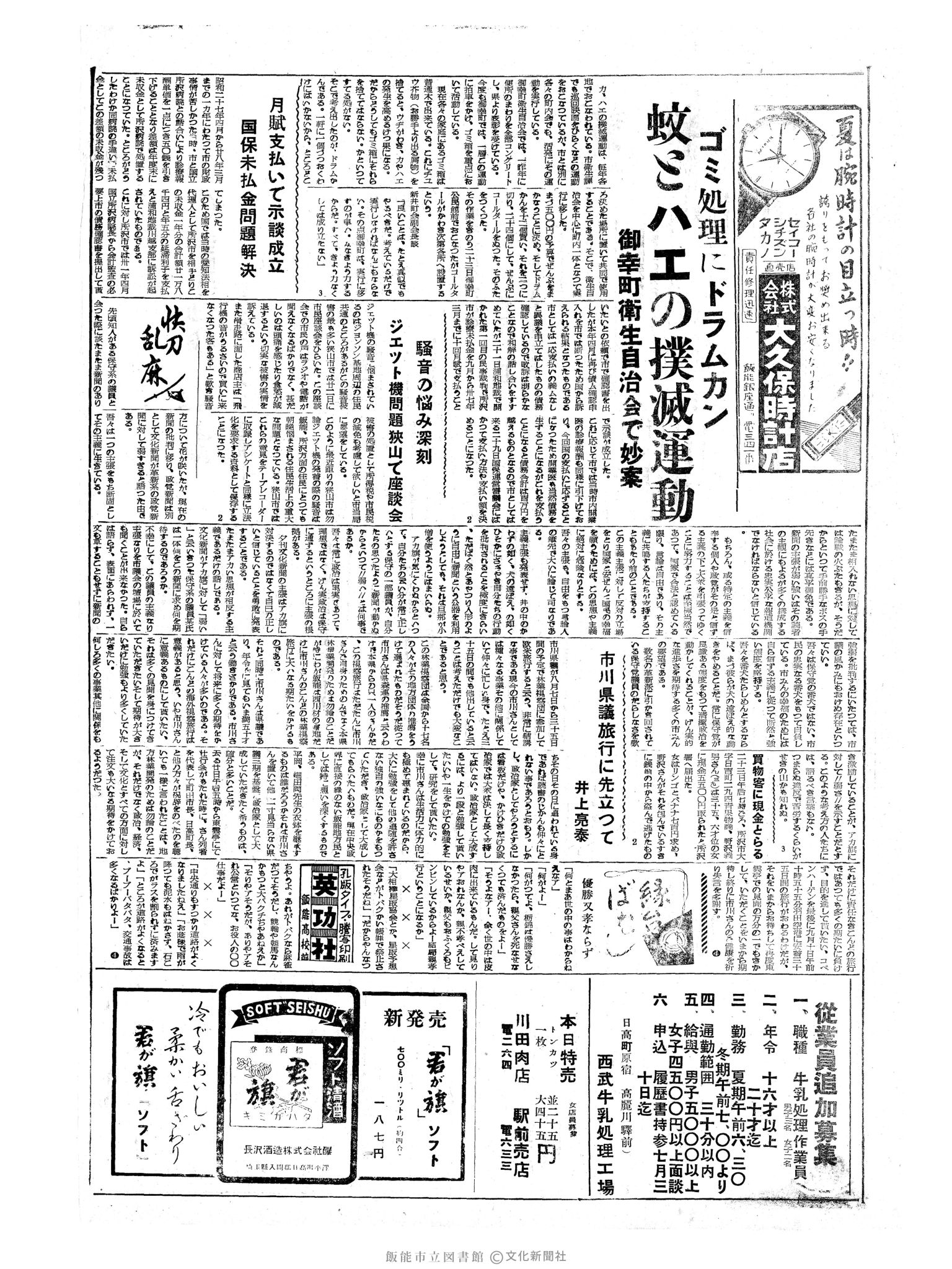 昭和34年7月25日2面 (第3266号) 