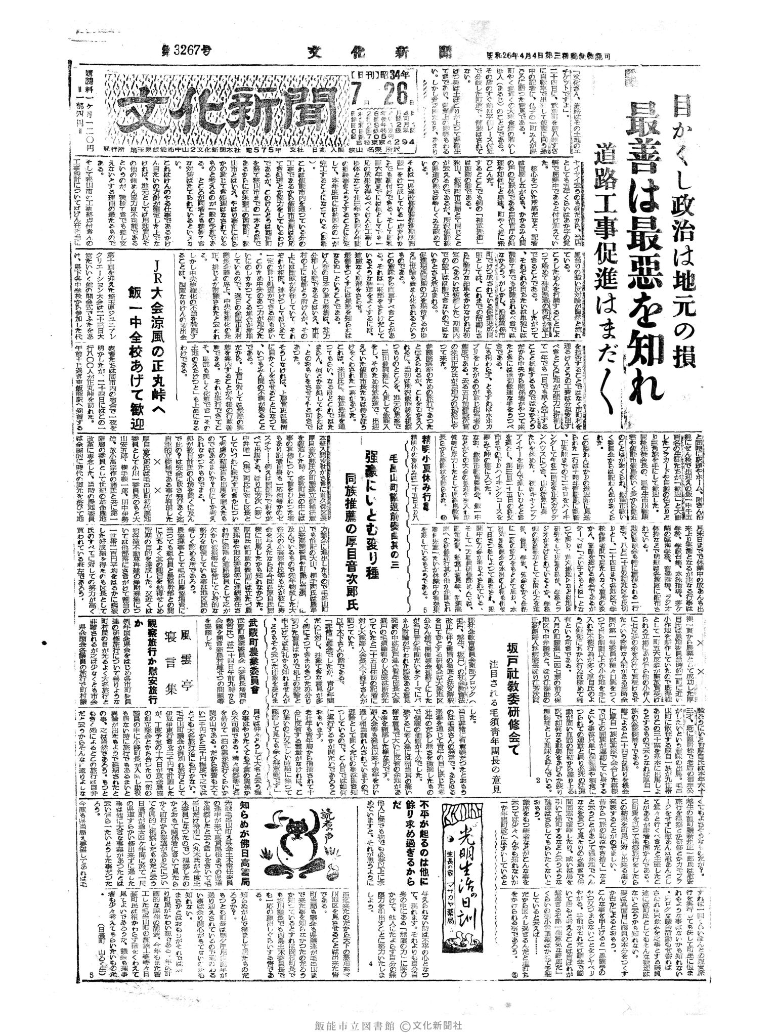 昭和34年7月26日1面 (第3267号) 