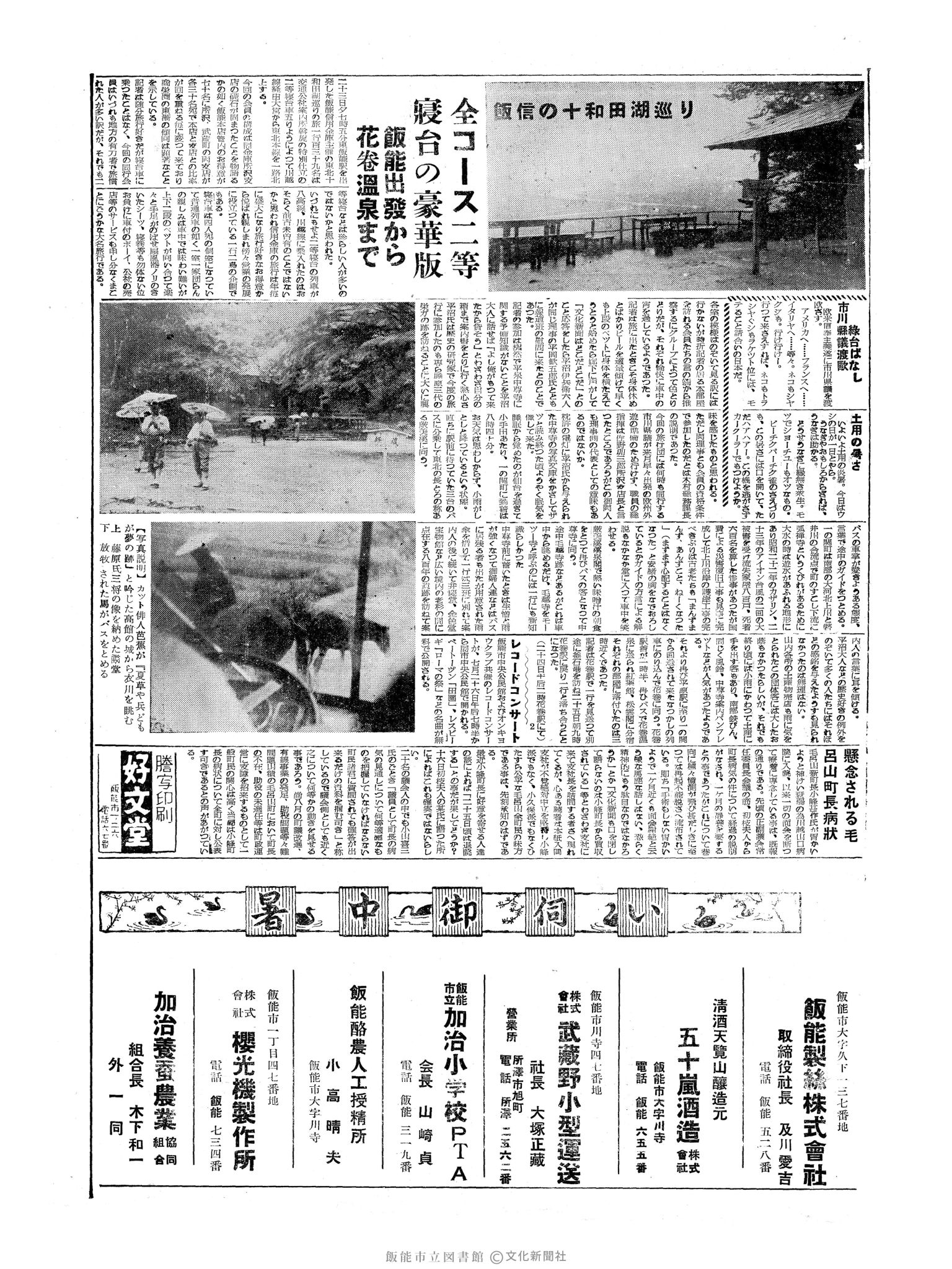 昭和34年7月26日3面 (第3267号) 