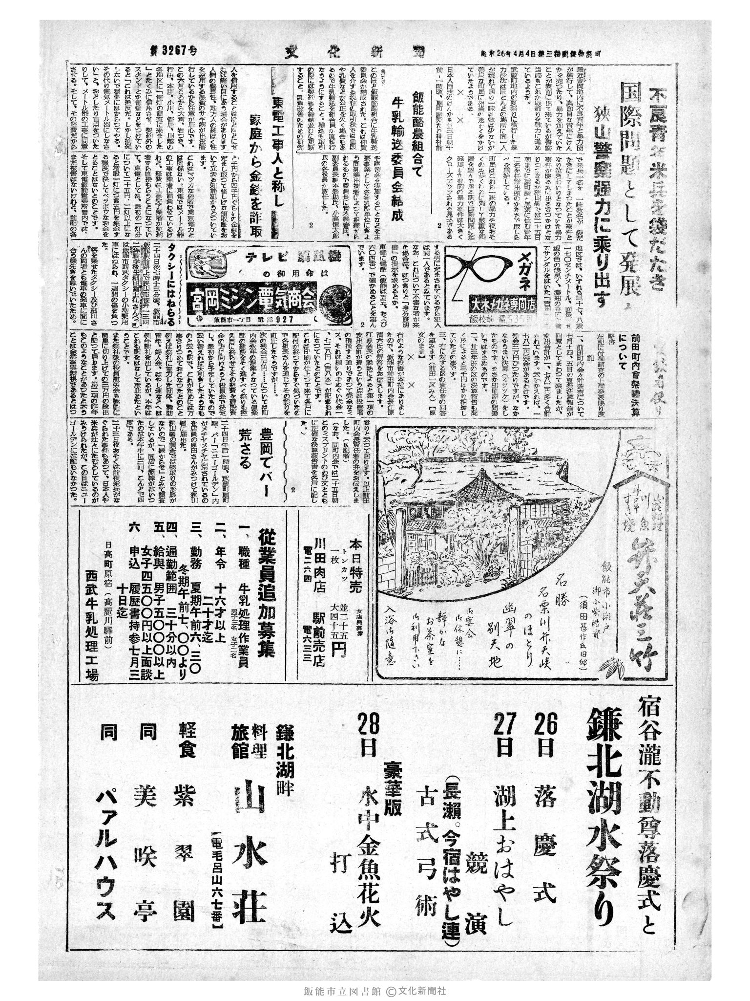 昭和34年7月26日4面 (第3267号) 