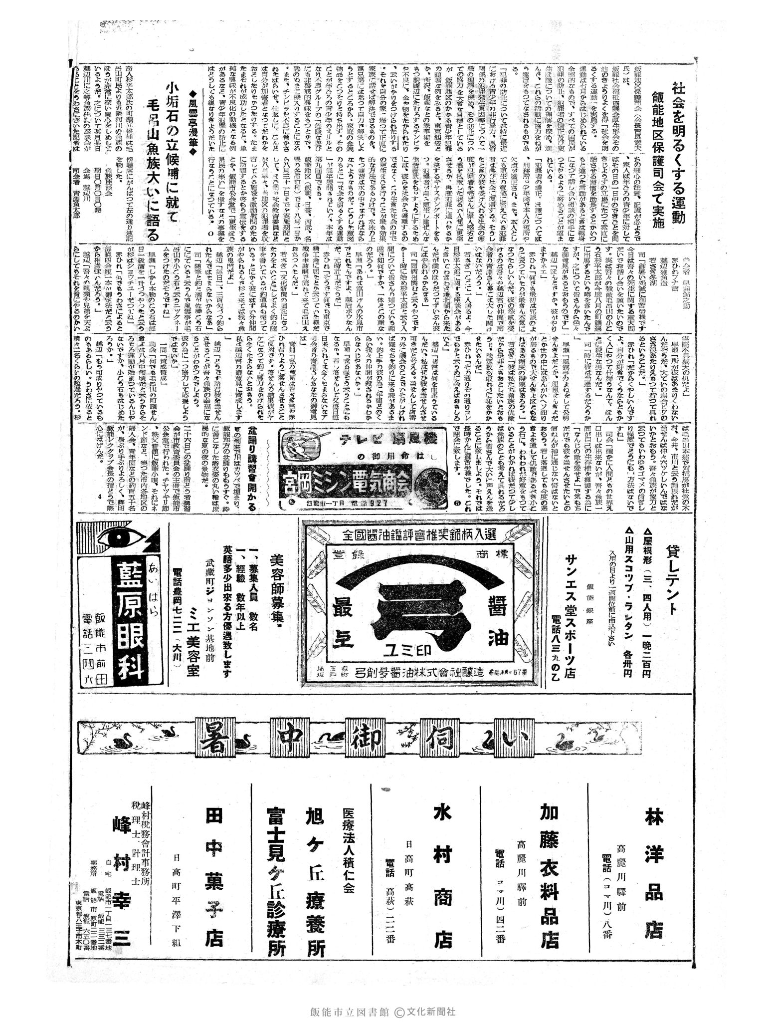 昭和34年7月27日2面 (第3268号) 