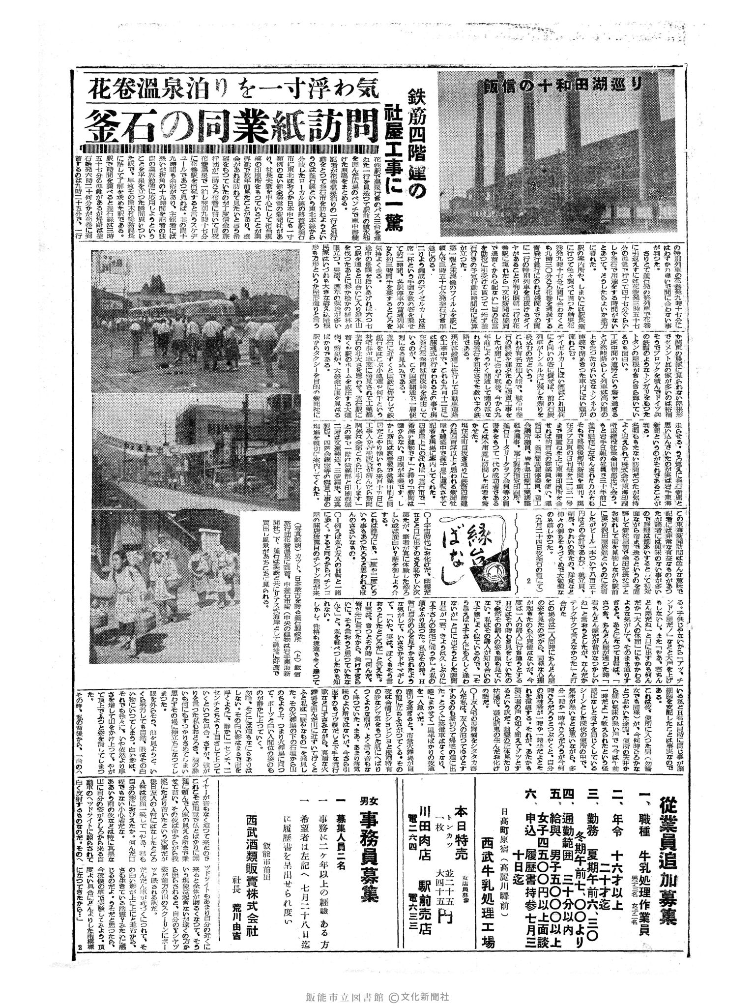 昭和34年7月27日3面 (第3268号) 