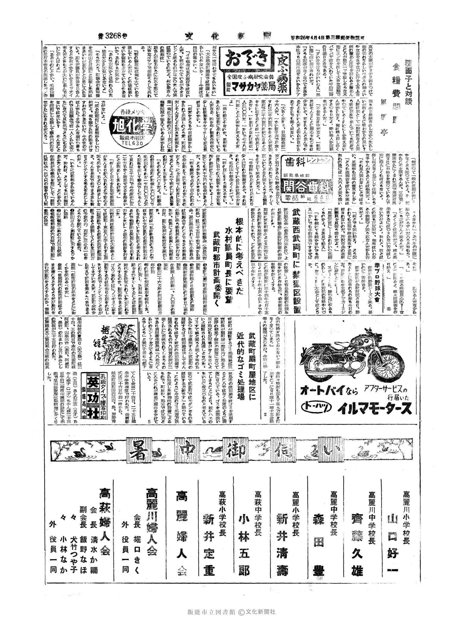 昭和34年7月27日4面 (第3268号) 