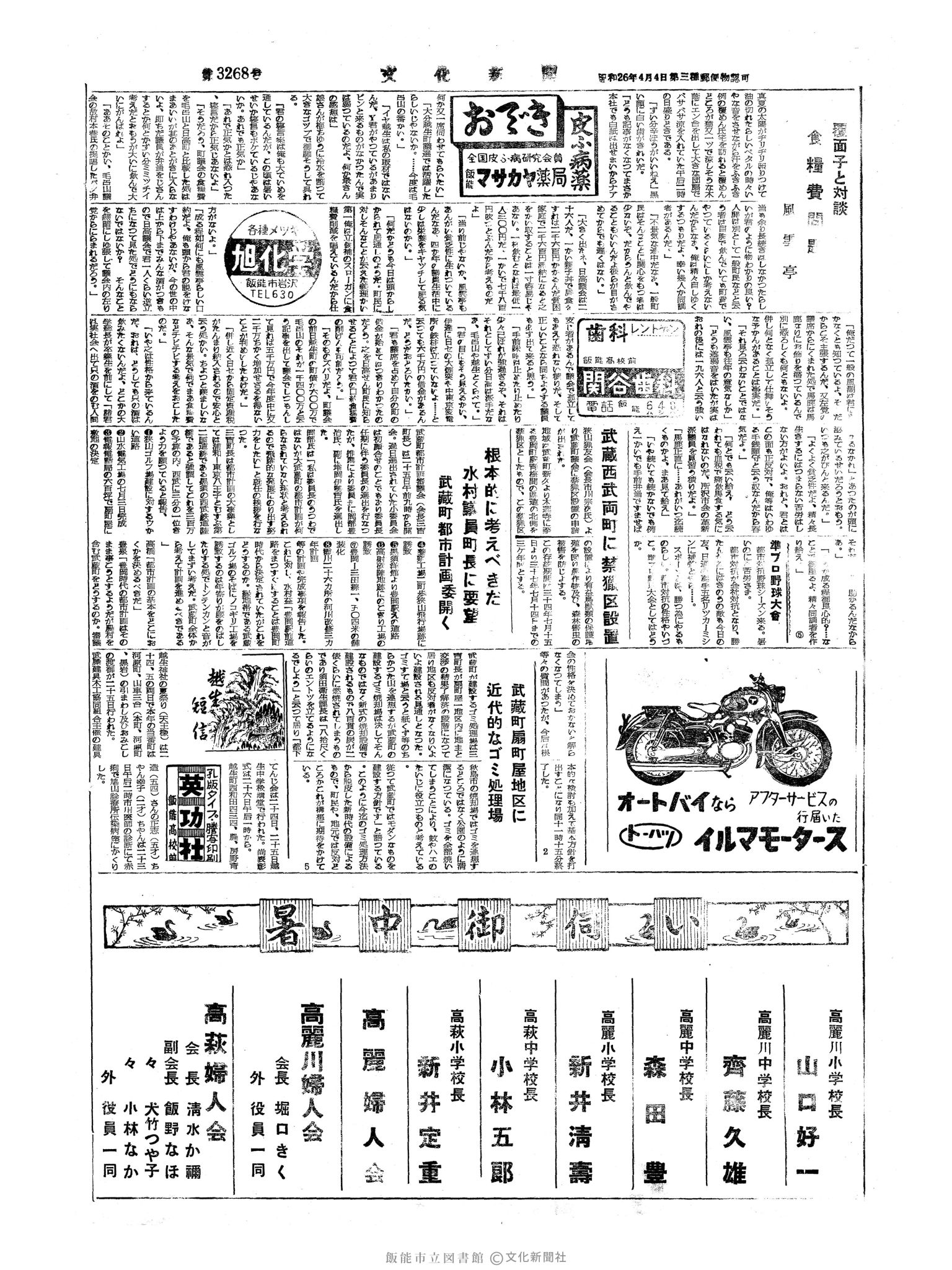 昭和34年7月27日4面 (第3268号) 