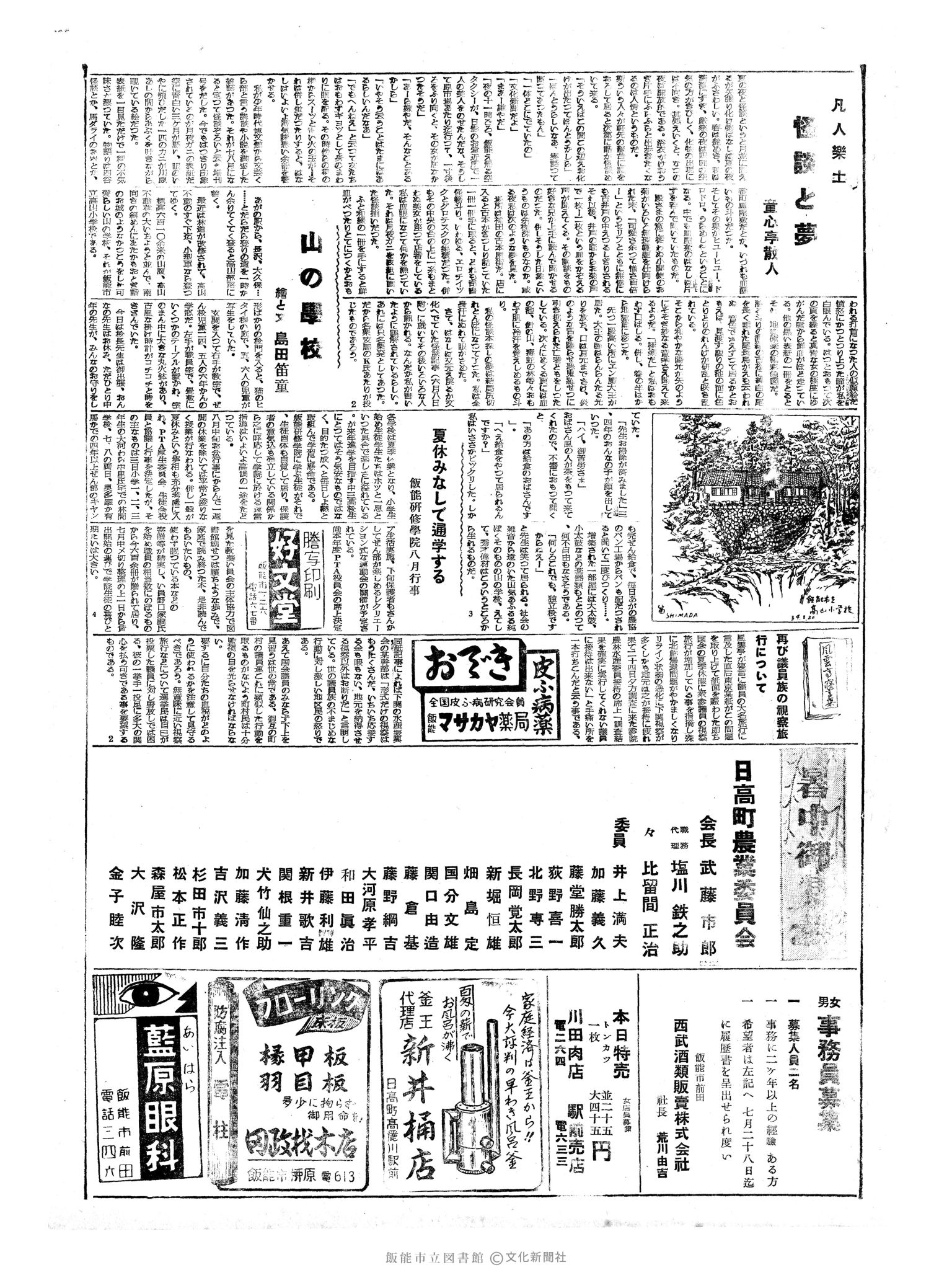 昭和34年7月28日3面 (第3269号) 