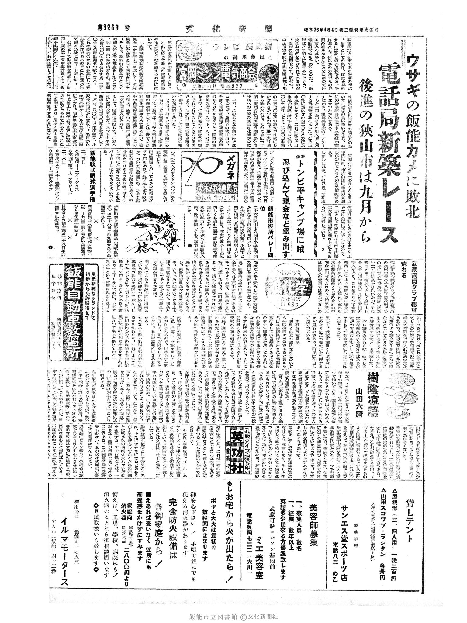 昭和34年7月28日4面 (第3269号) 