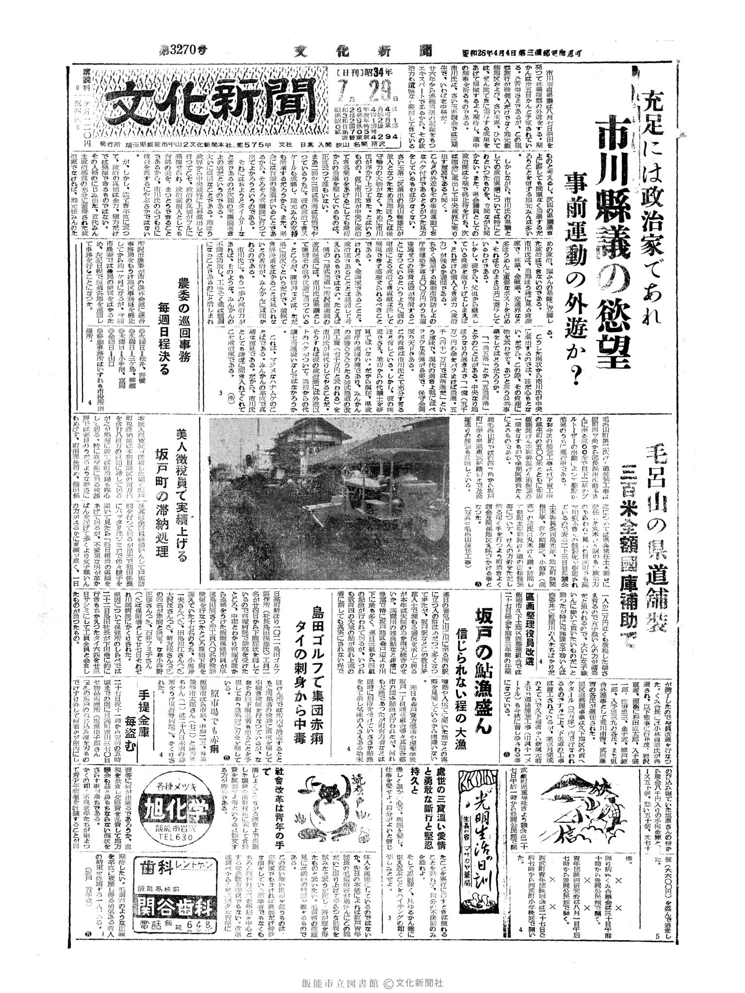 昭和34年7月29日1面 (第3270号) 