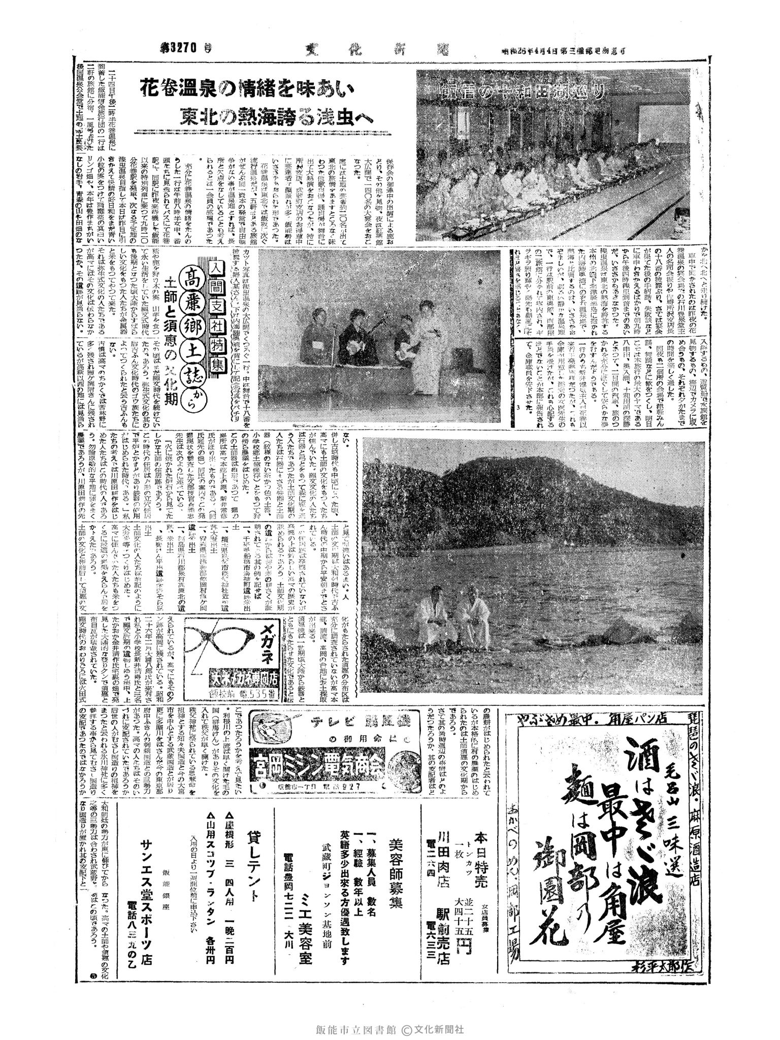 昭和34年7月29日4面 (第3270号) 