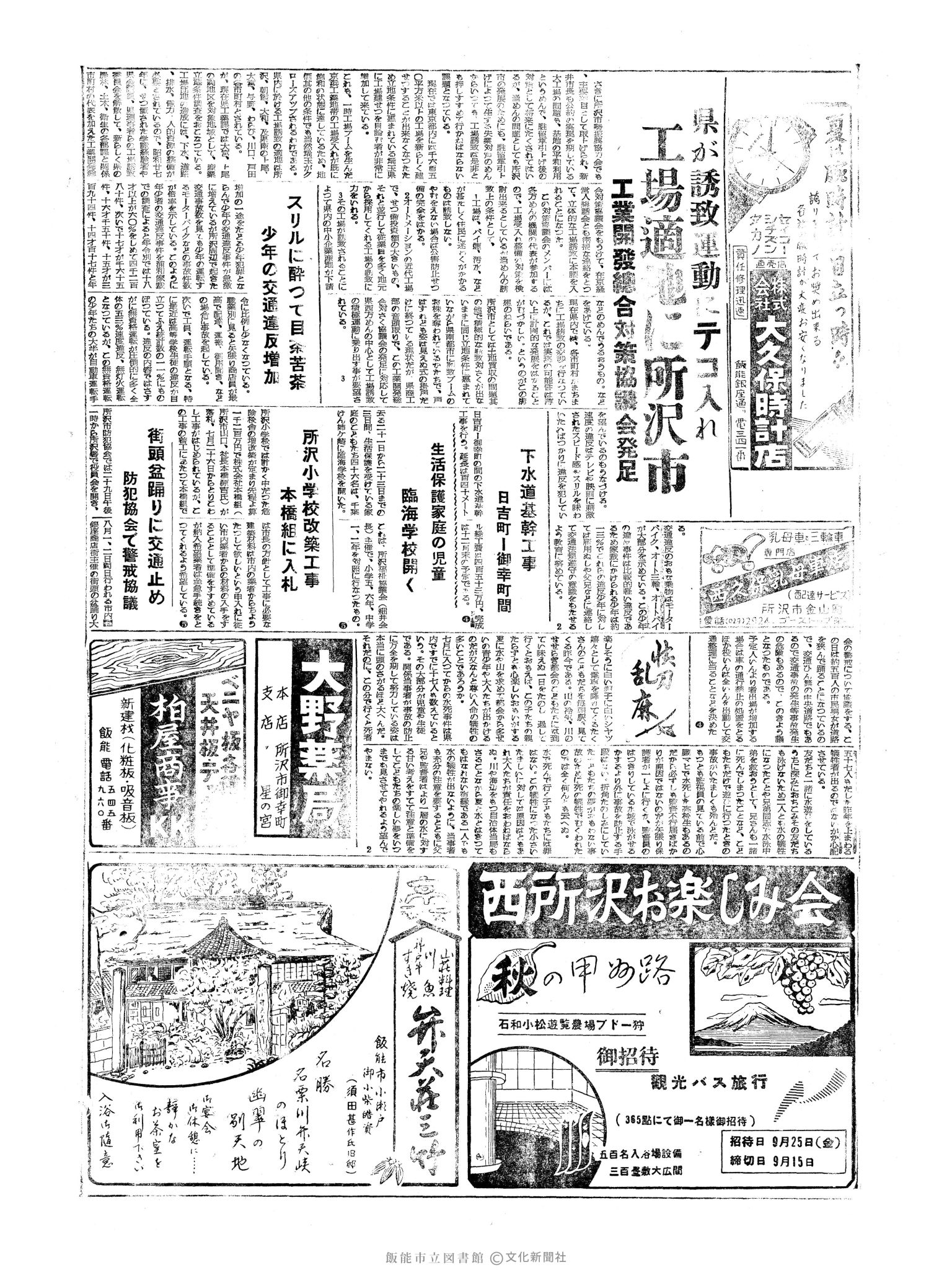 昭和34年7月30日2面 (第3271号) 