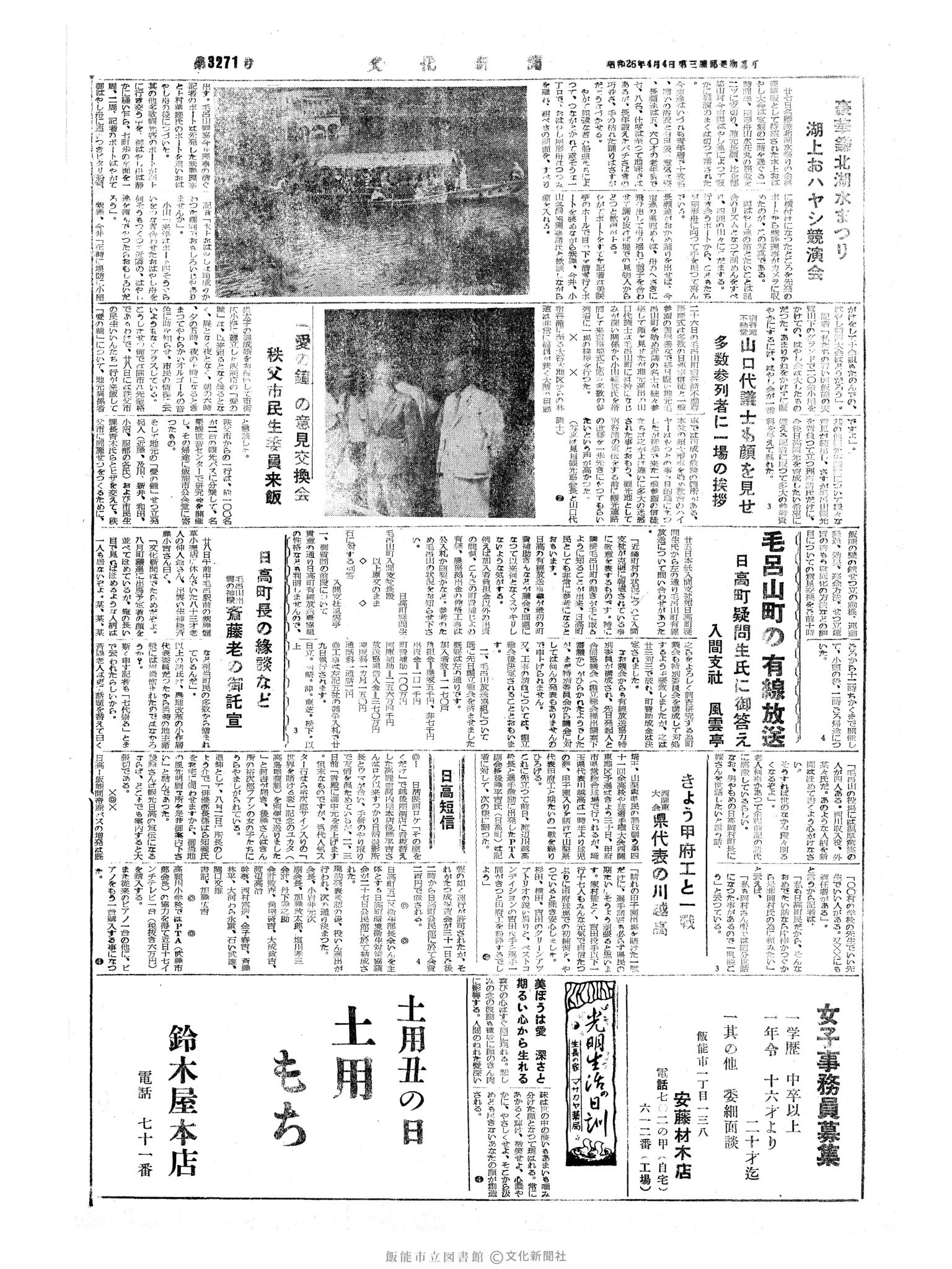 昭和34年7月30日4面 (第3271号) 