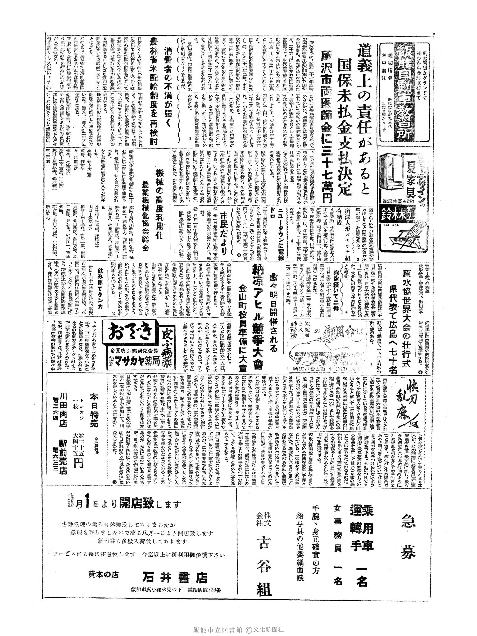 昭和34年8月1日2面 (第3273号) 