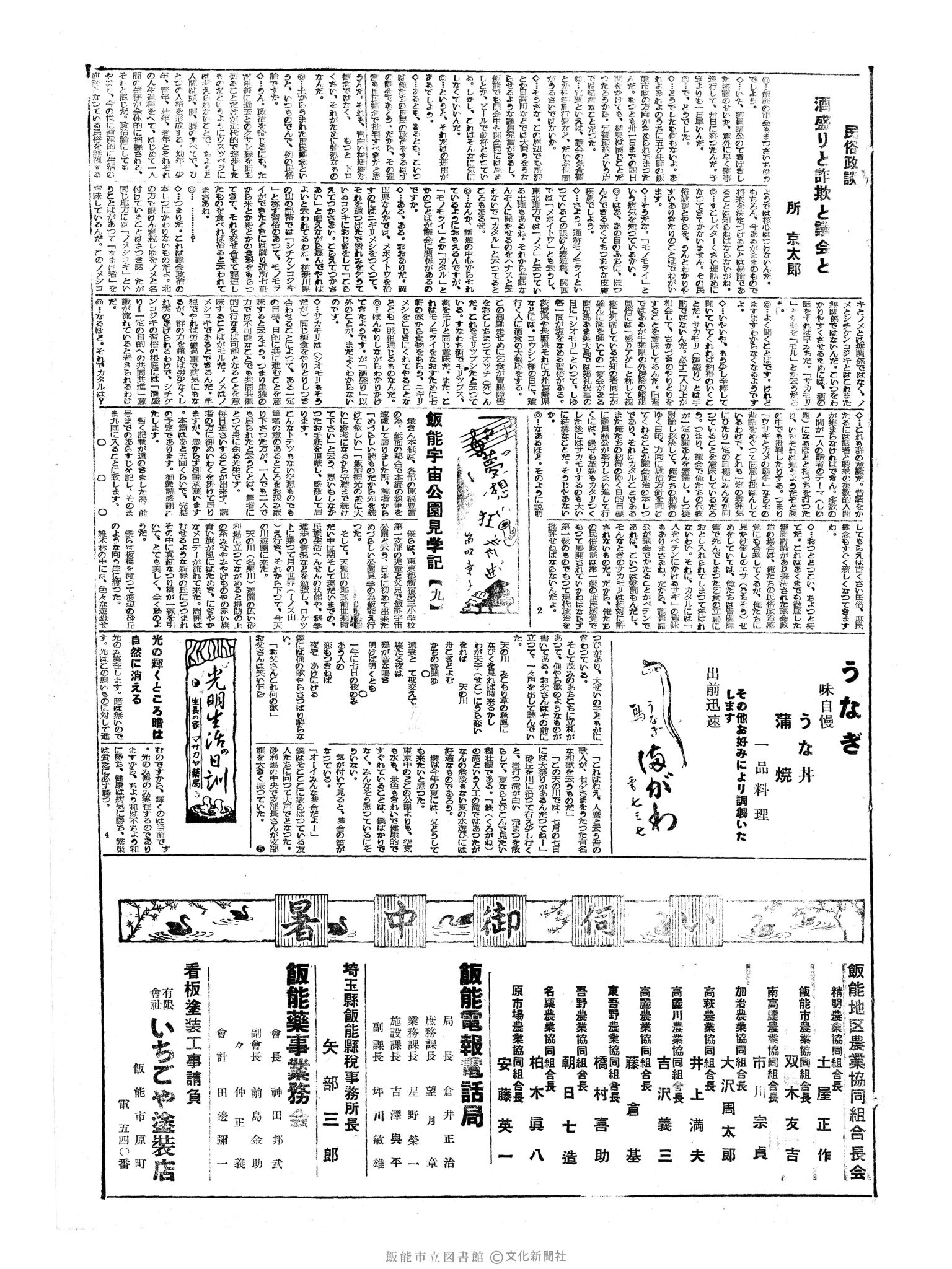 昭和34年8月1日3面 (第3273号) 