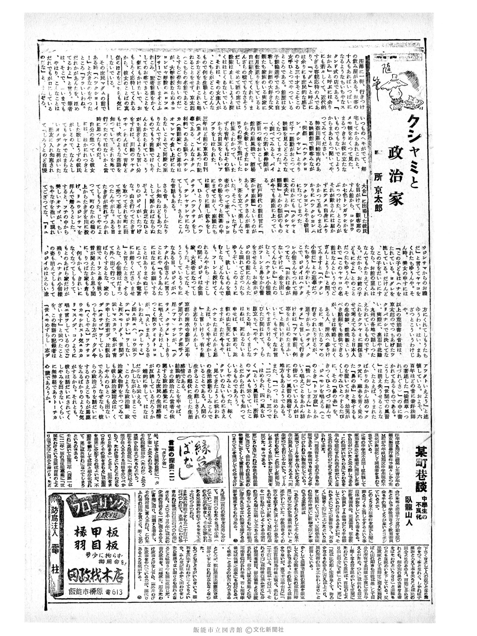 昭和34年8月3日3面 (第3275号) 