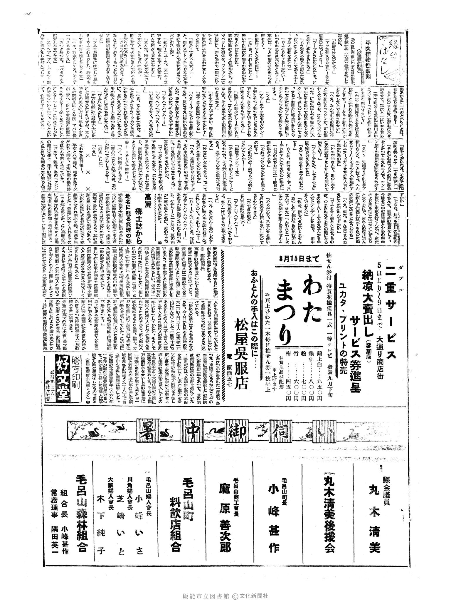 昭和34年8月5日3面 (第3277号) 