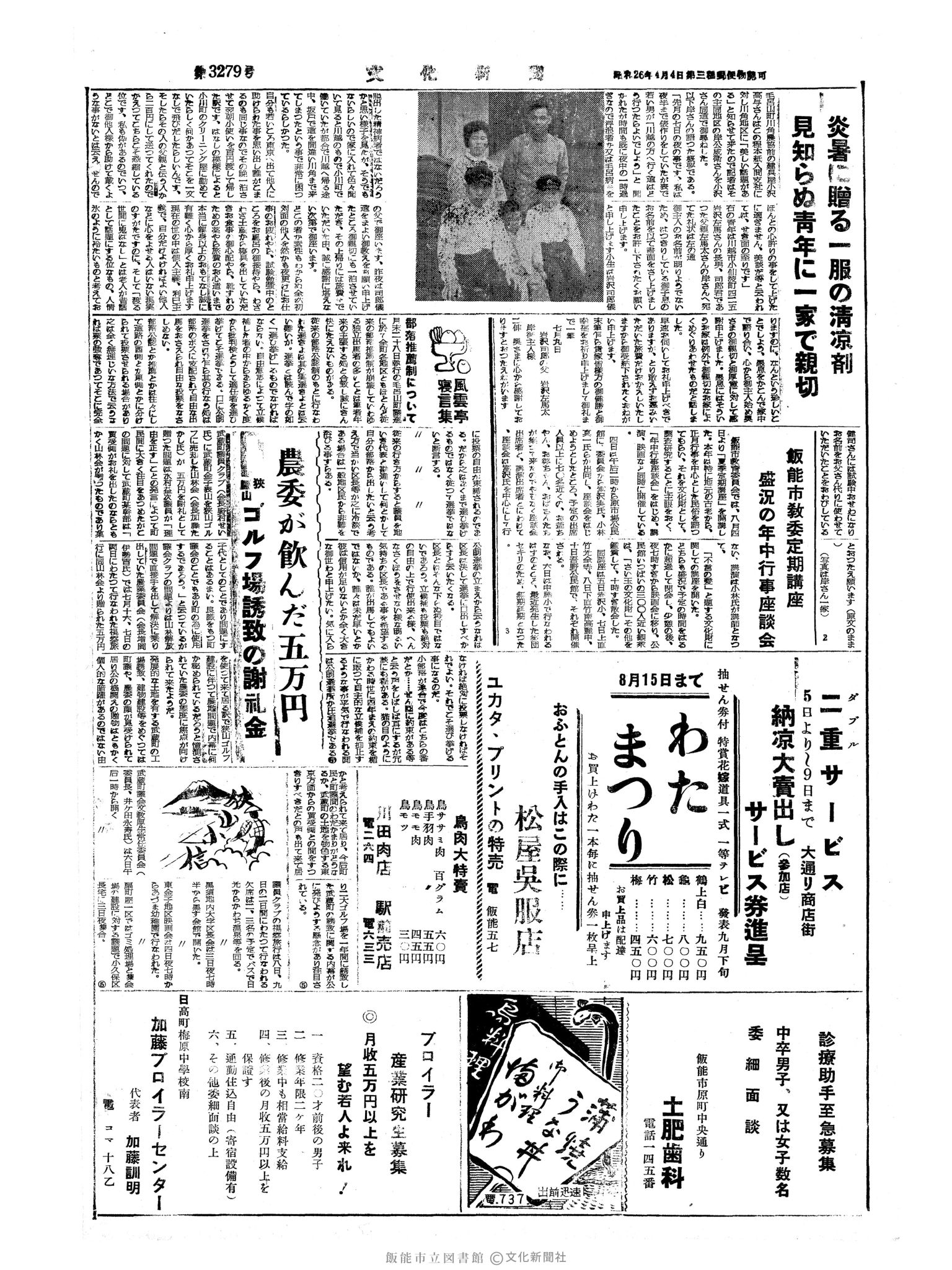 昭和34年8月6日4面 (第3278号) 号数誤植（3279→3278）