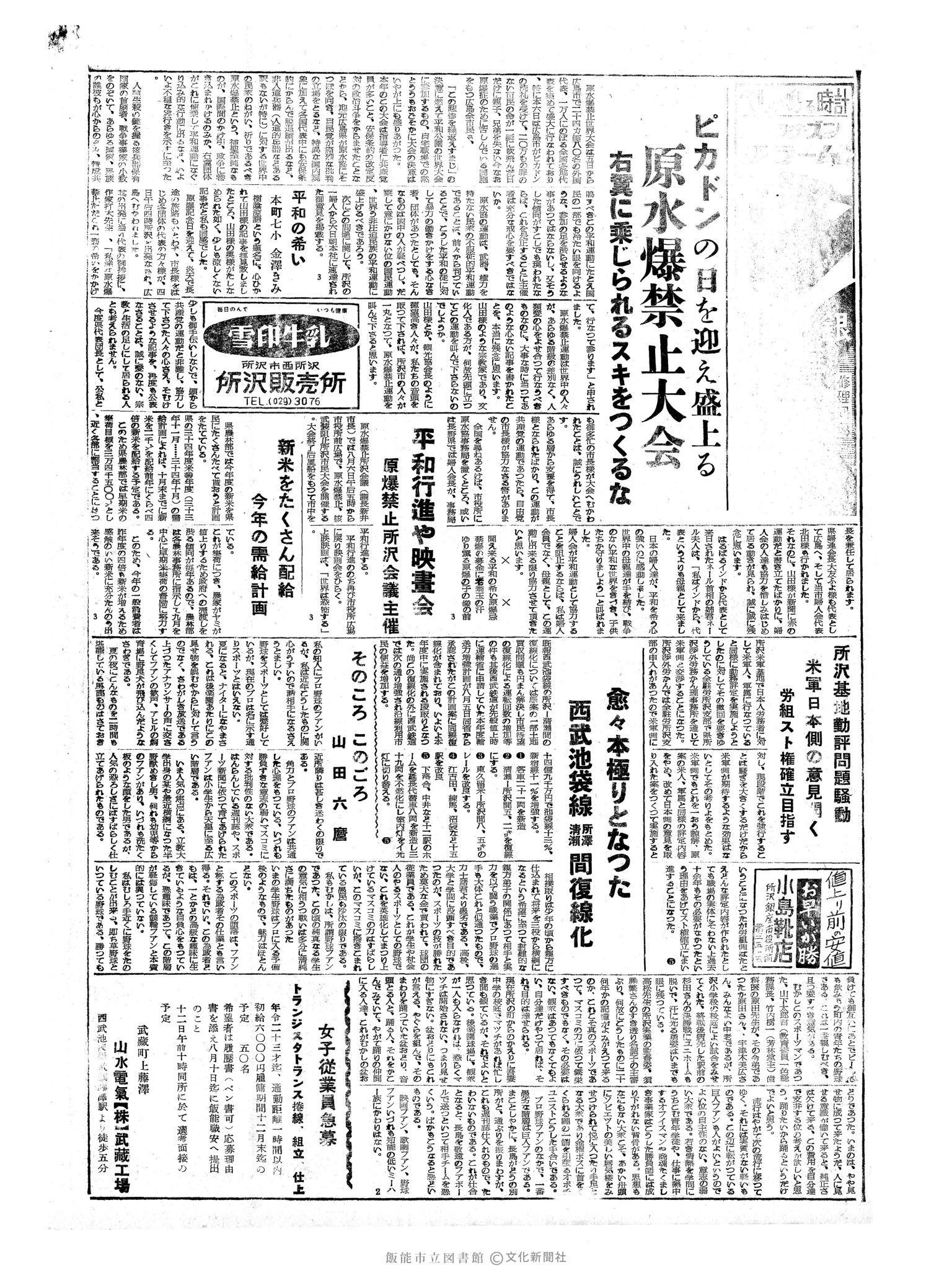 昭和34年8月7日3面 (第3279号) 