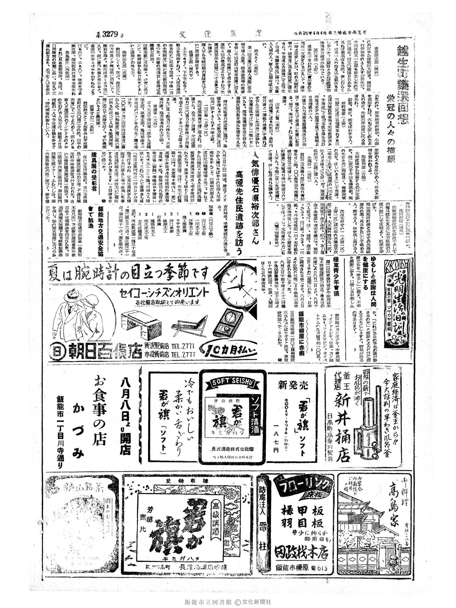 昭和34年8月7日4面 (第3279号) 