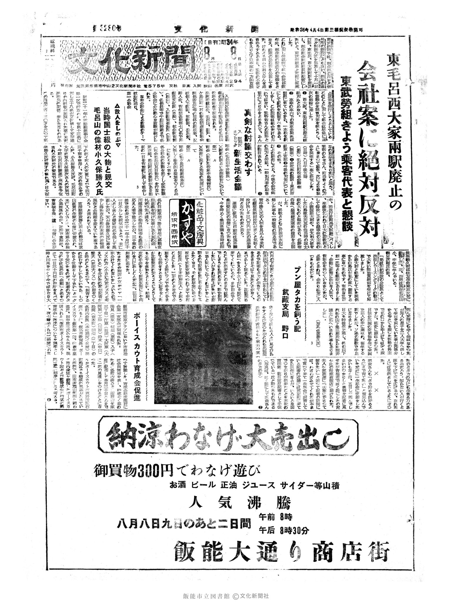 昭和34年8月8日1面 (第3280号) 