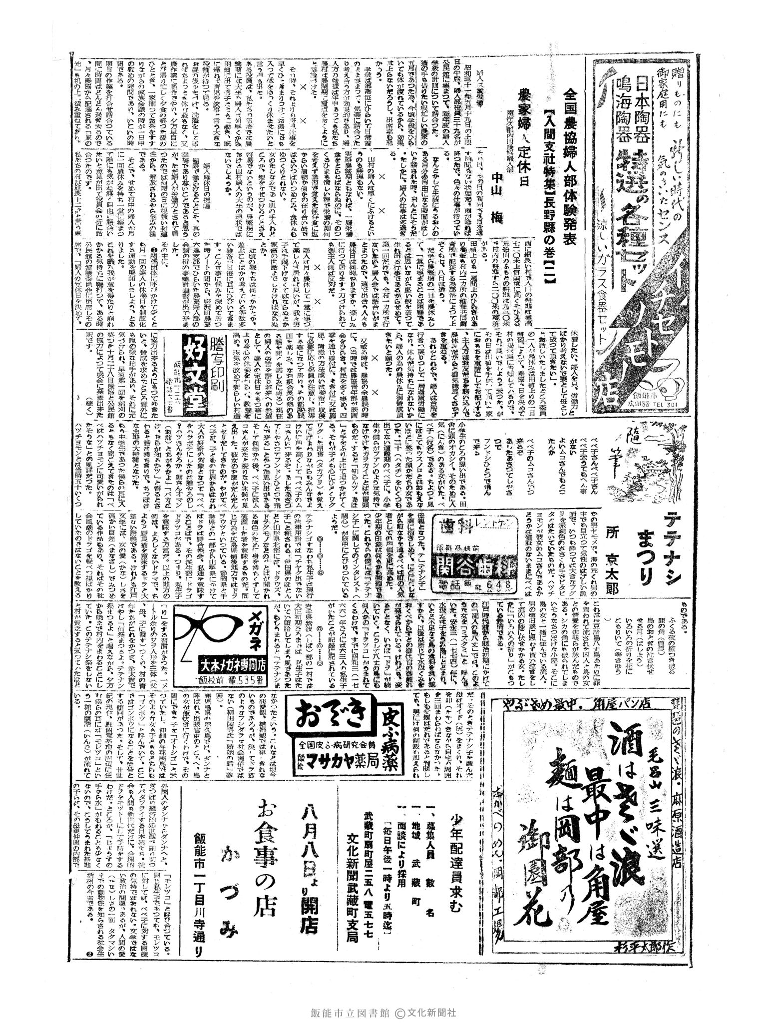 昭和34年8月8日2面 (第3280号) 