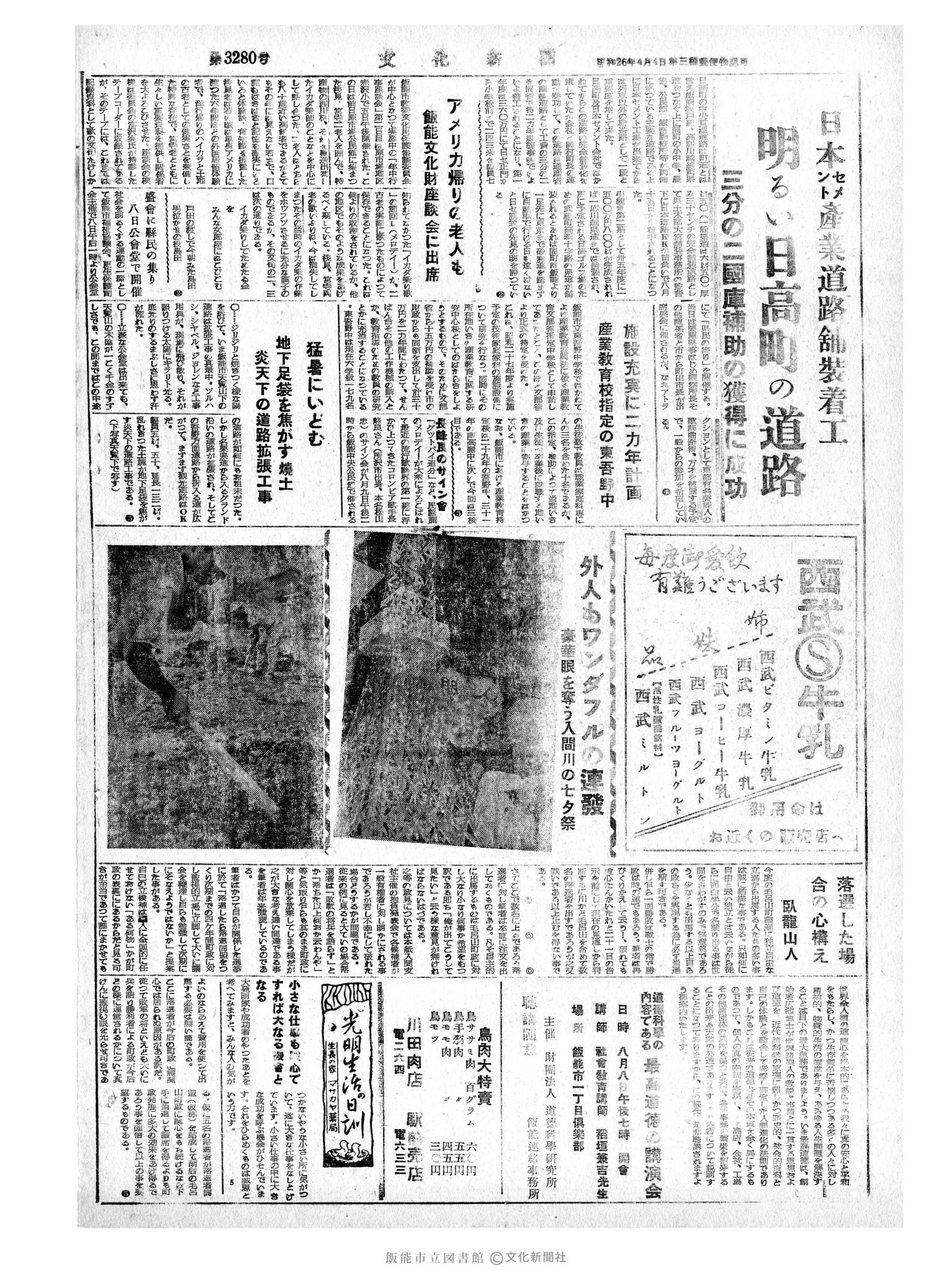 昭和34年8月8日4面 (第3280号) 