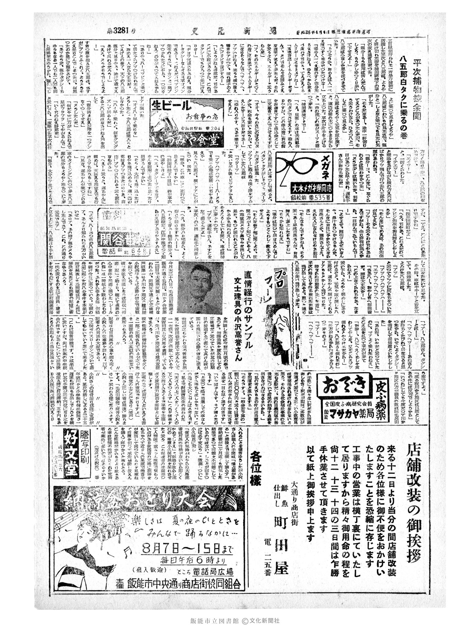 昭和34年8月9日4面 (第3281号) 