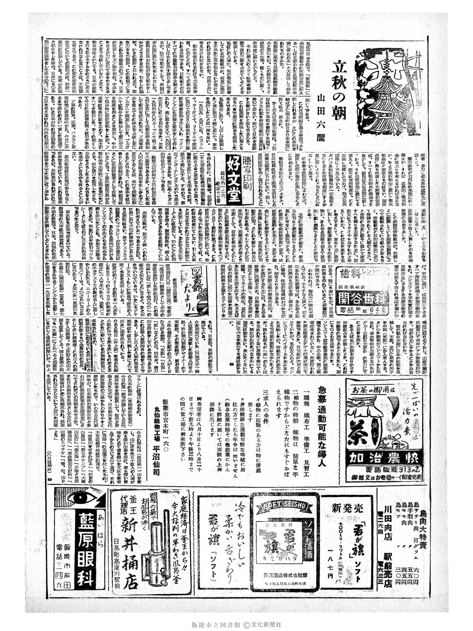 昭和34年8月10日2面 (第3282号) 