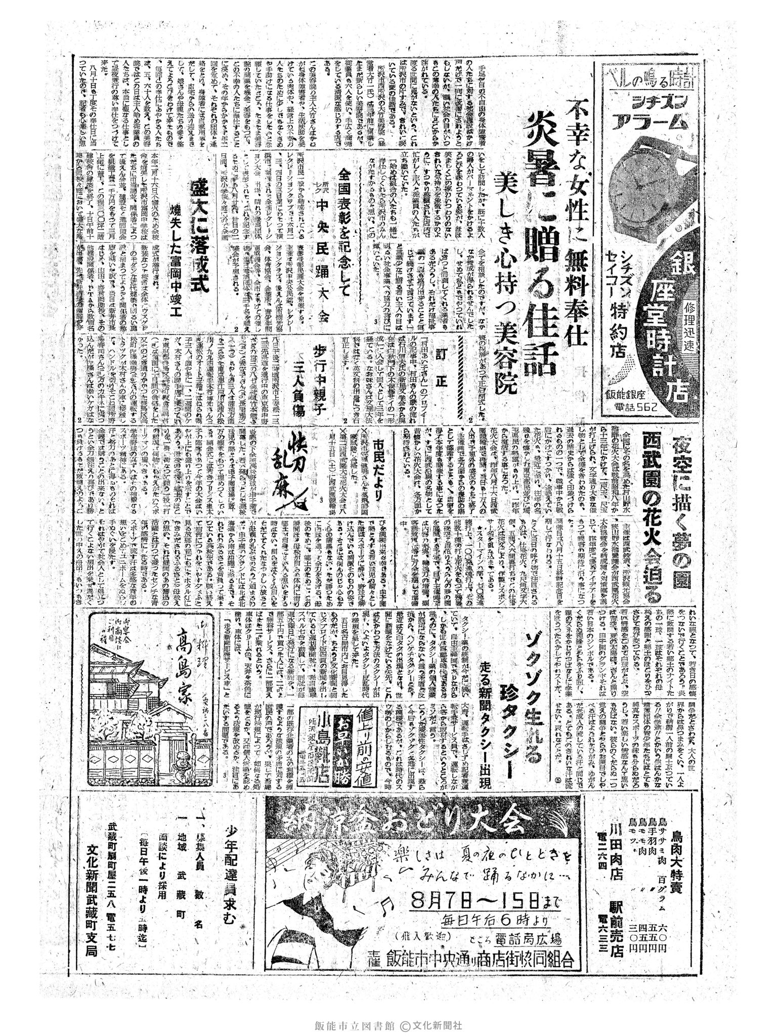 昭和34年8月11日2面 (第3283号) 