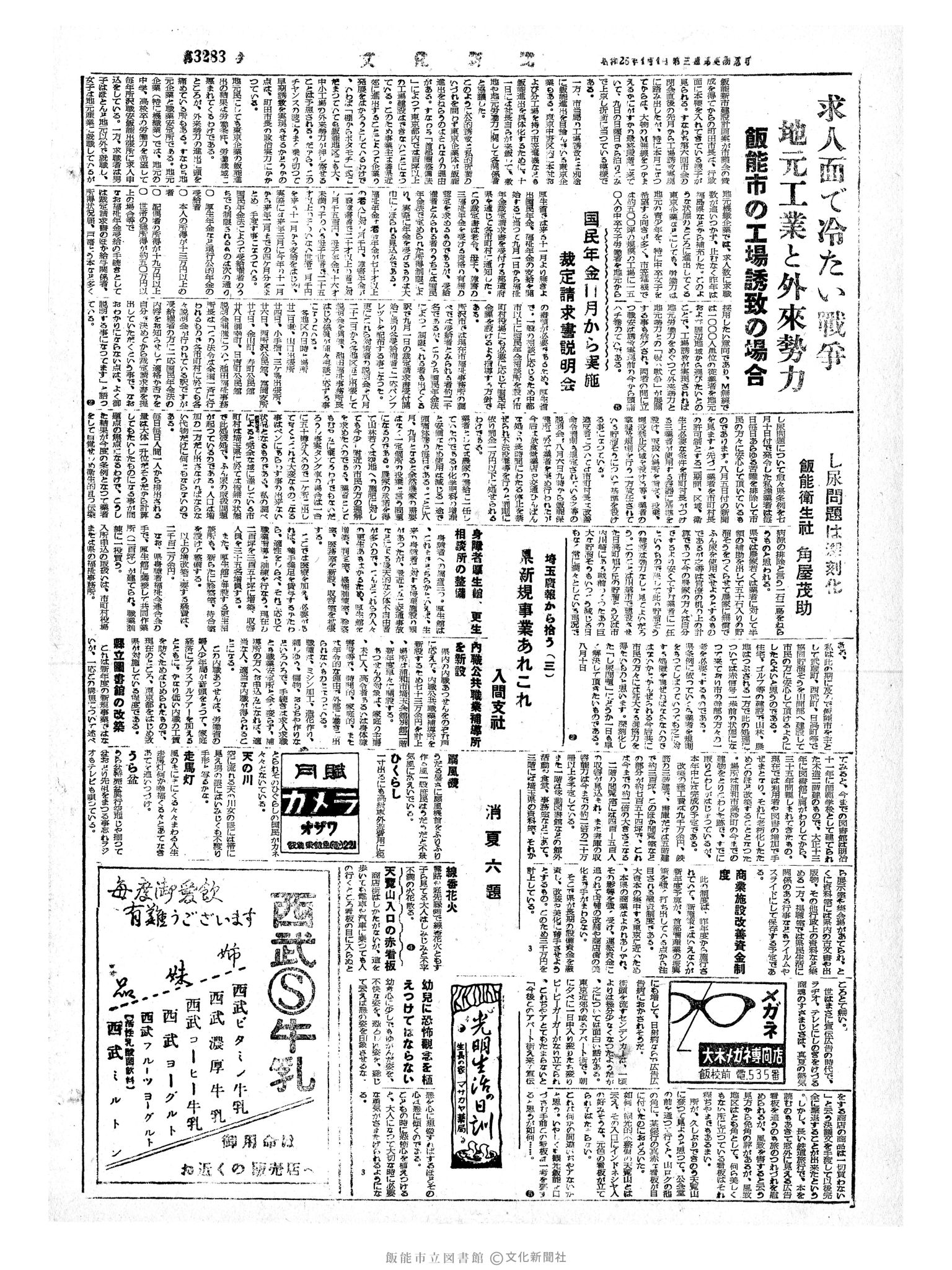 昭和34年8月12日4面 (第3283号) 