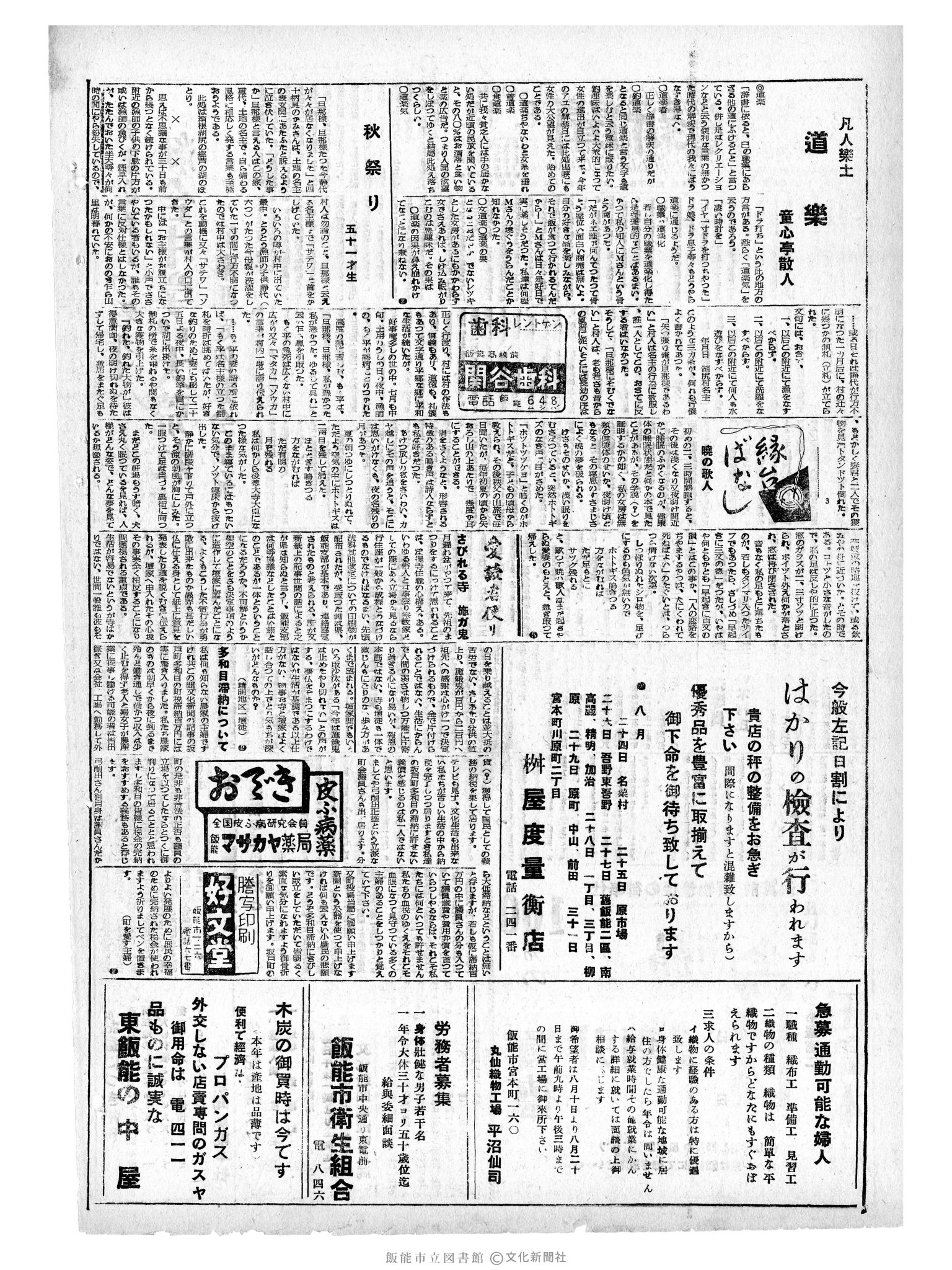 昭和34年8月13日2面 (第3284号) 