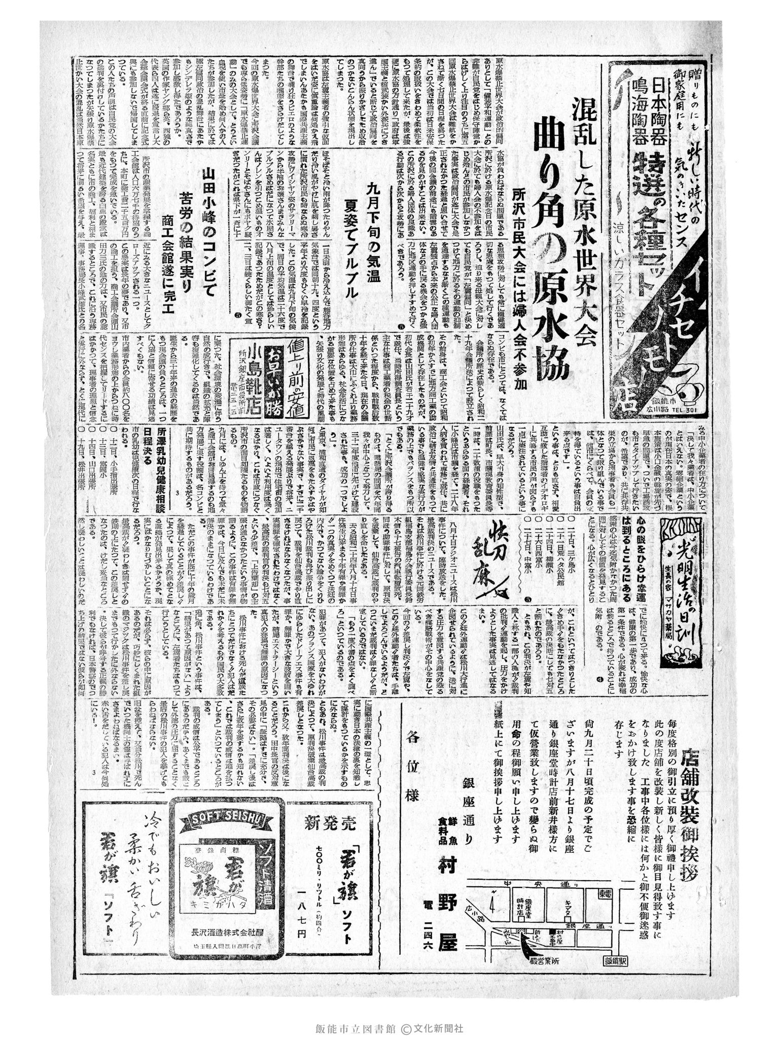 昭和34年8月13日3面 (第3284号) 