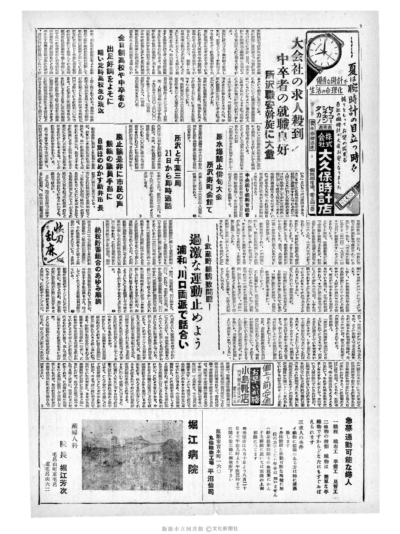 昭和34年8月14日2面 (第3285号) 