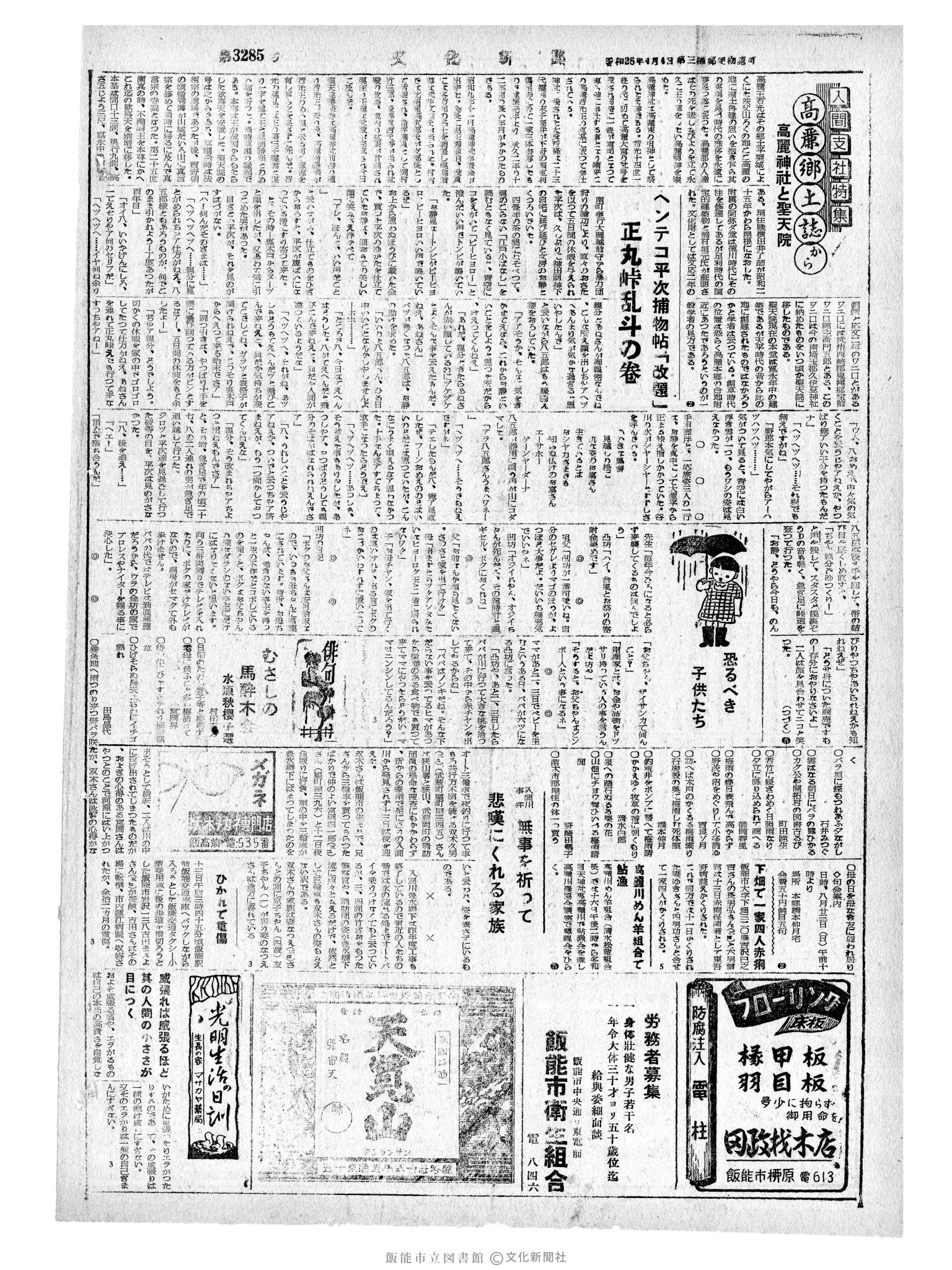 昭和34年8月14日4面 (第3285号) 