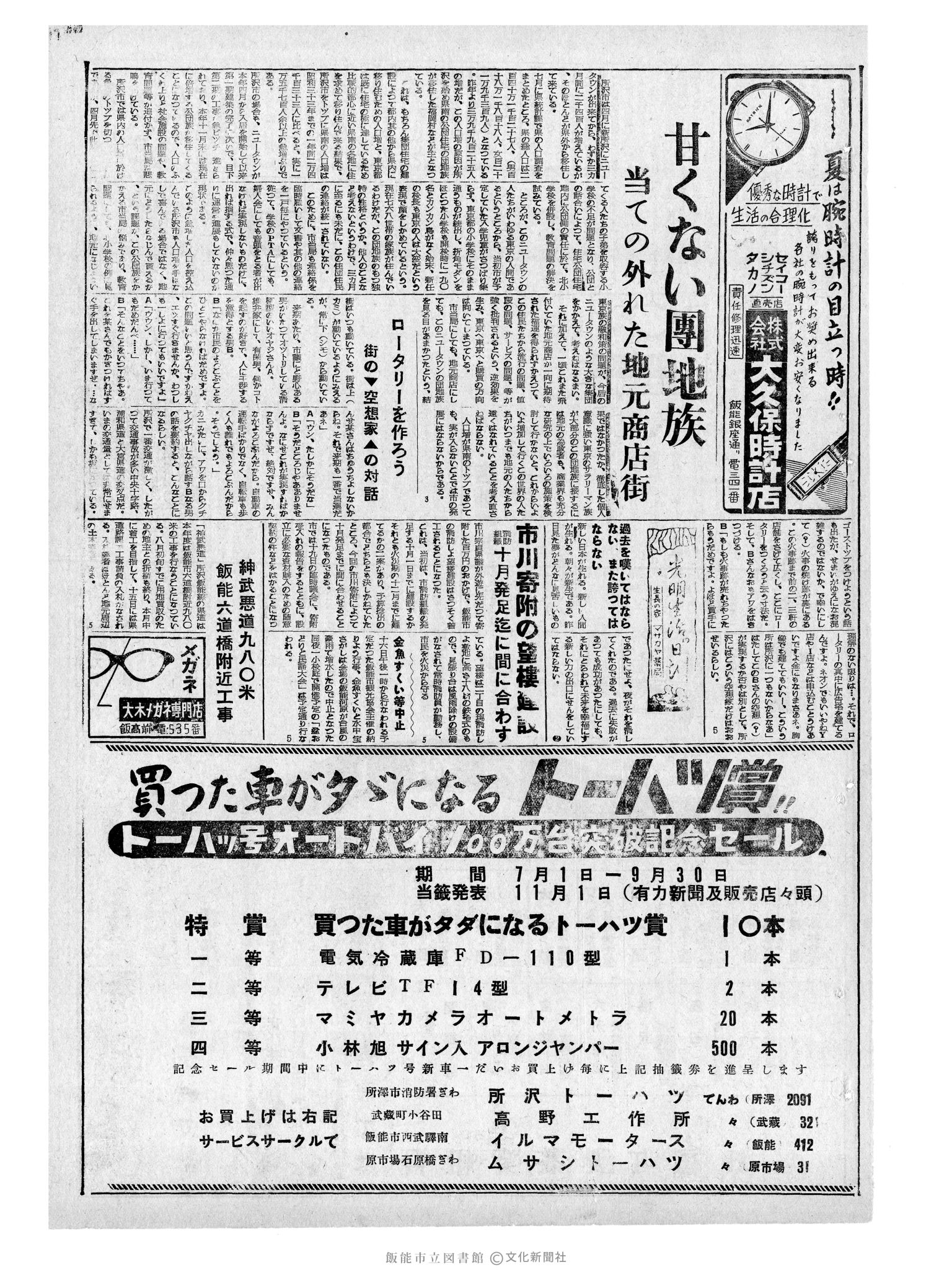 昭和34年8月15日3面 (第3286号) 