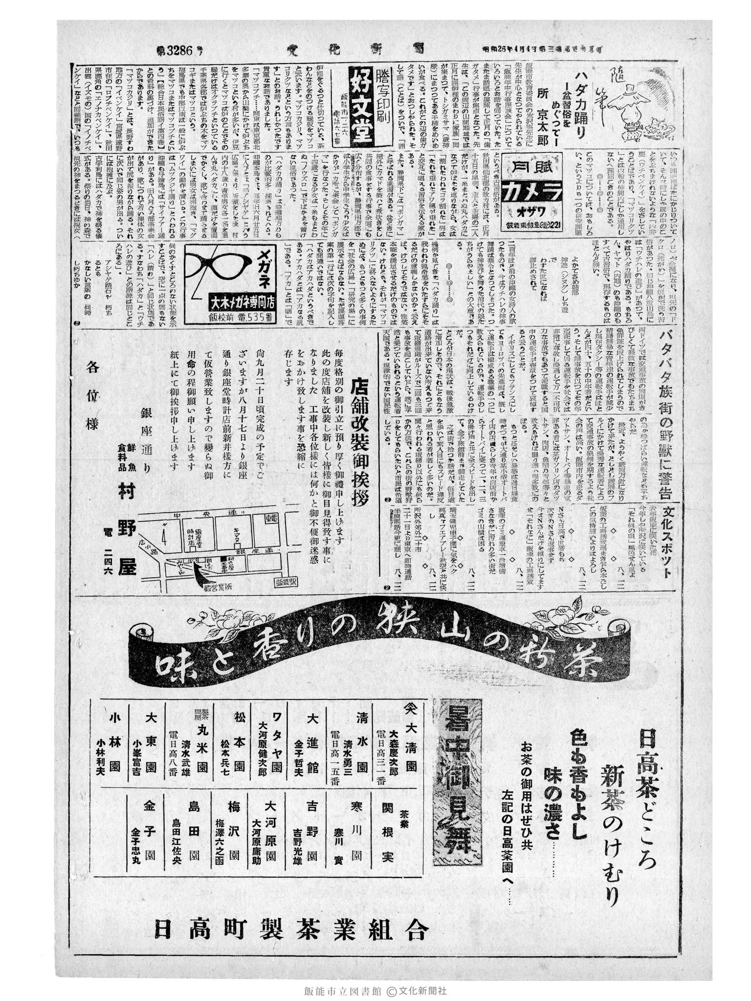 昭和34年8月15日4面 (第3286号) 