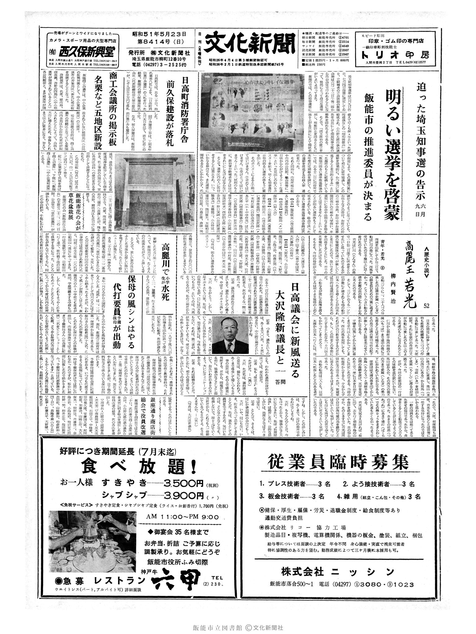 昭和51年5月23日1面 (第8414号) 