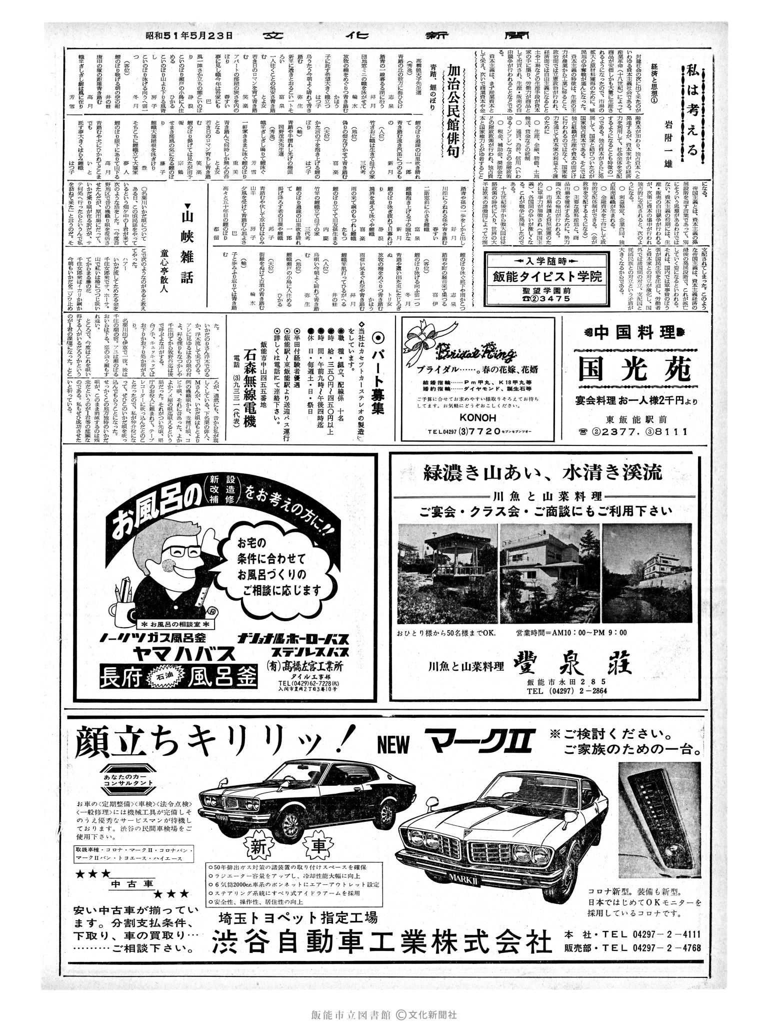 昭和51年5月23日2面 (第8414号) 