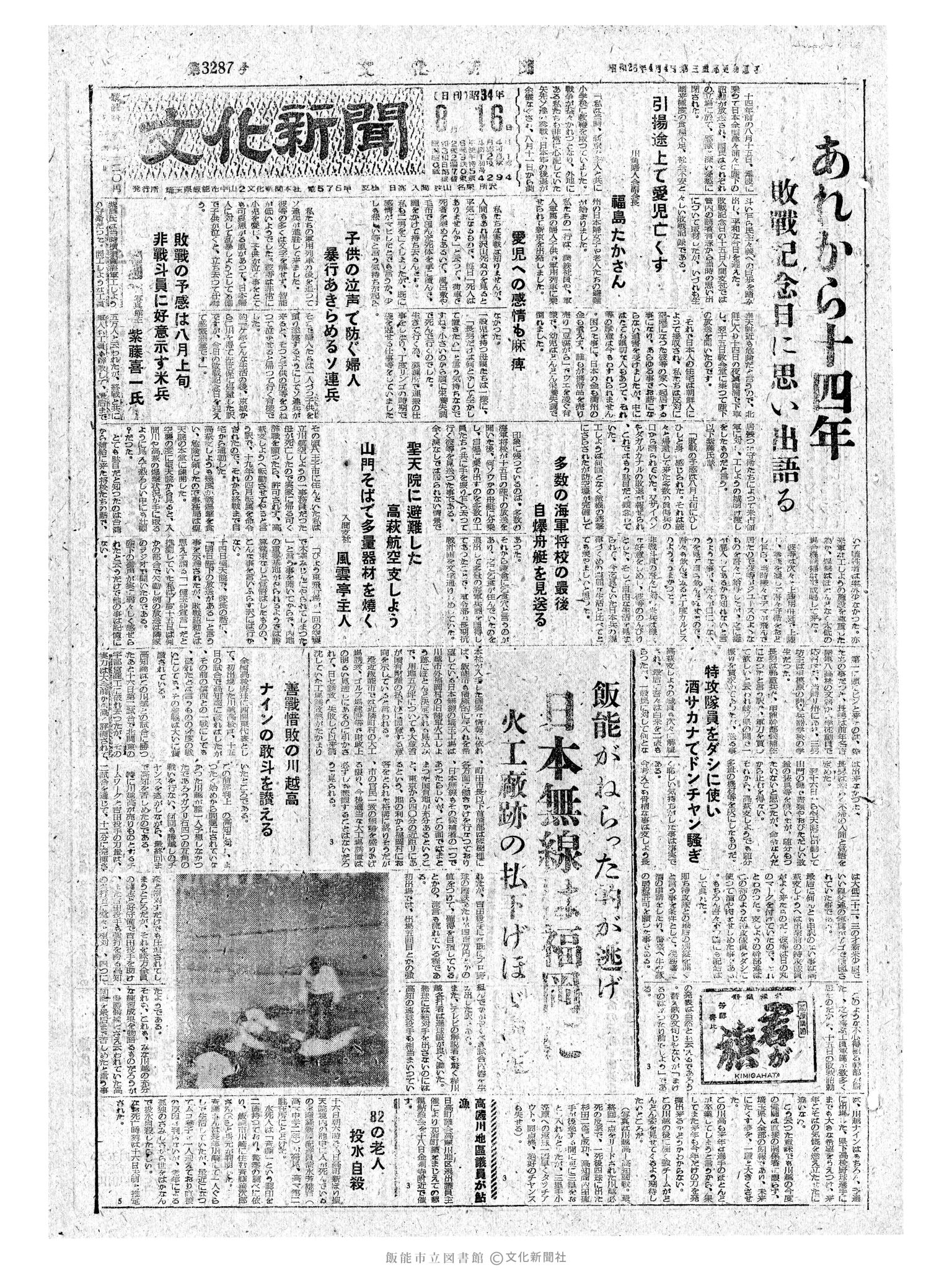 昭和34年8月16日1面 (第3287号) 