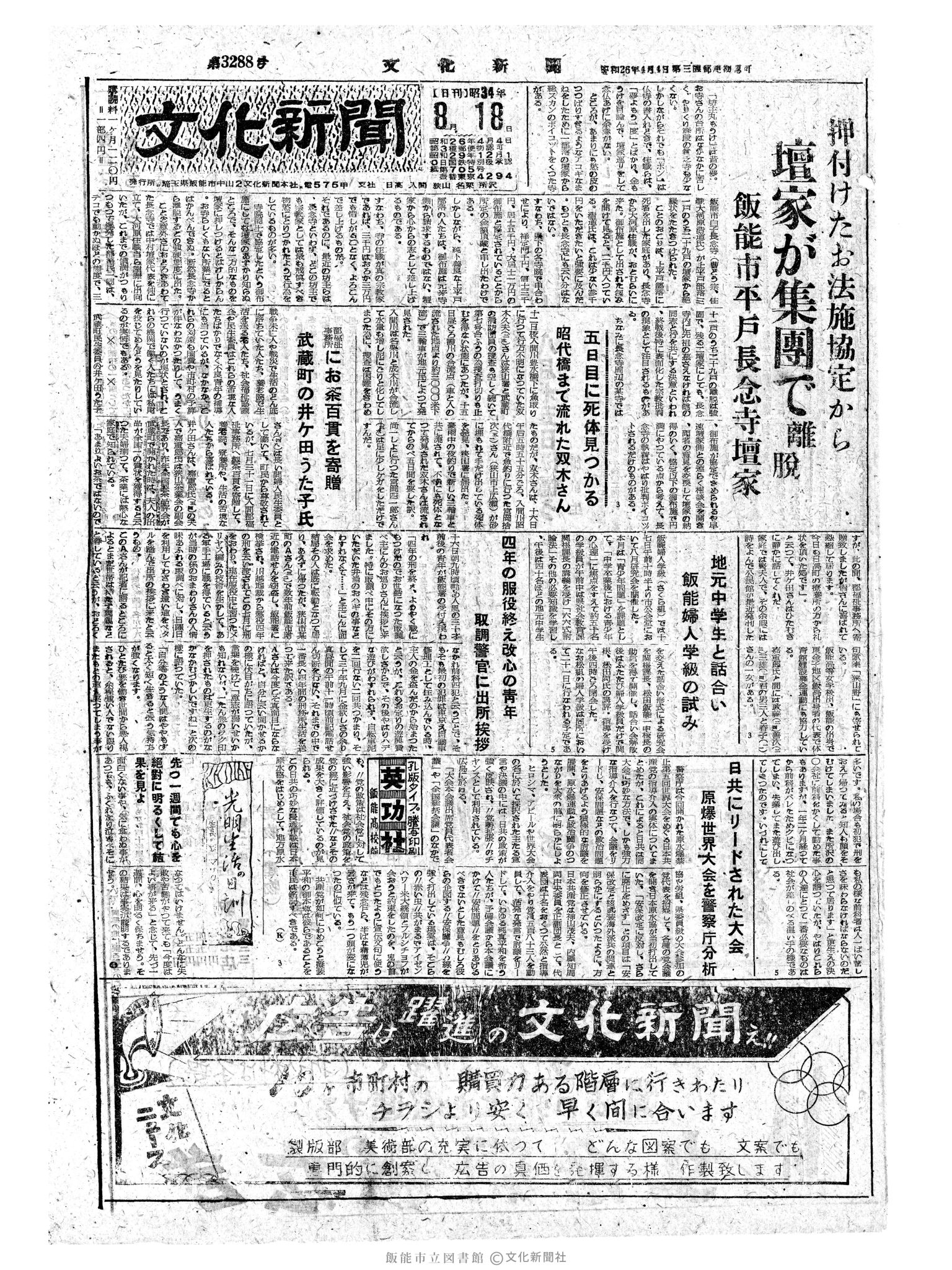 昭和34年8月18日1面 (第3288号) 