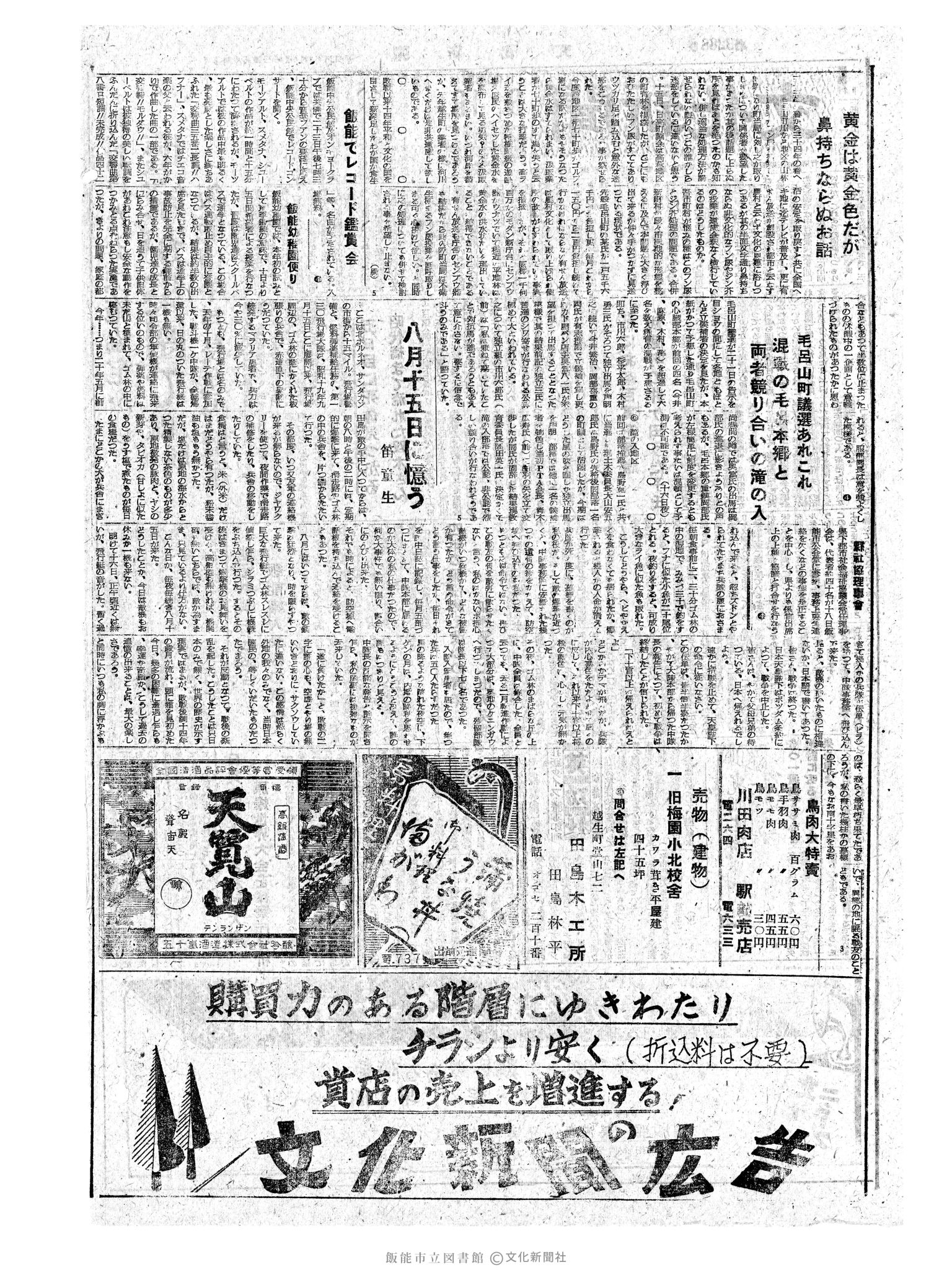 昭和34年8月18日2面 (第3288号) 