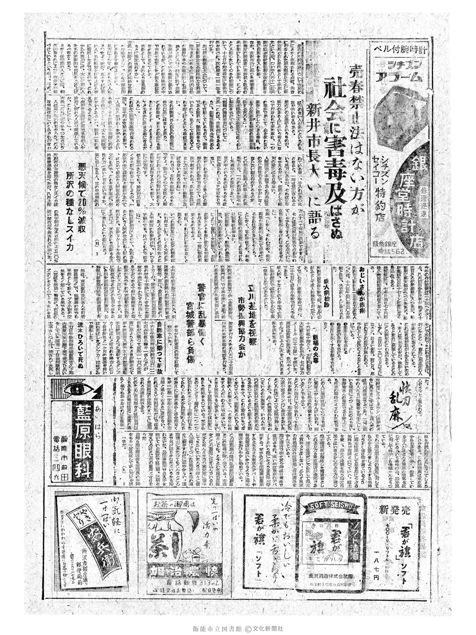 昭和34年8月18日3面 (第3288号) 